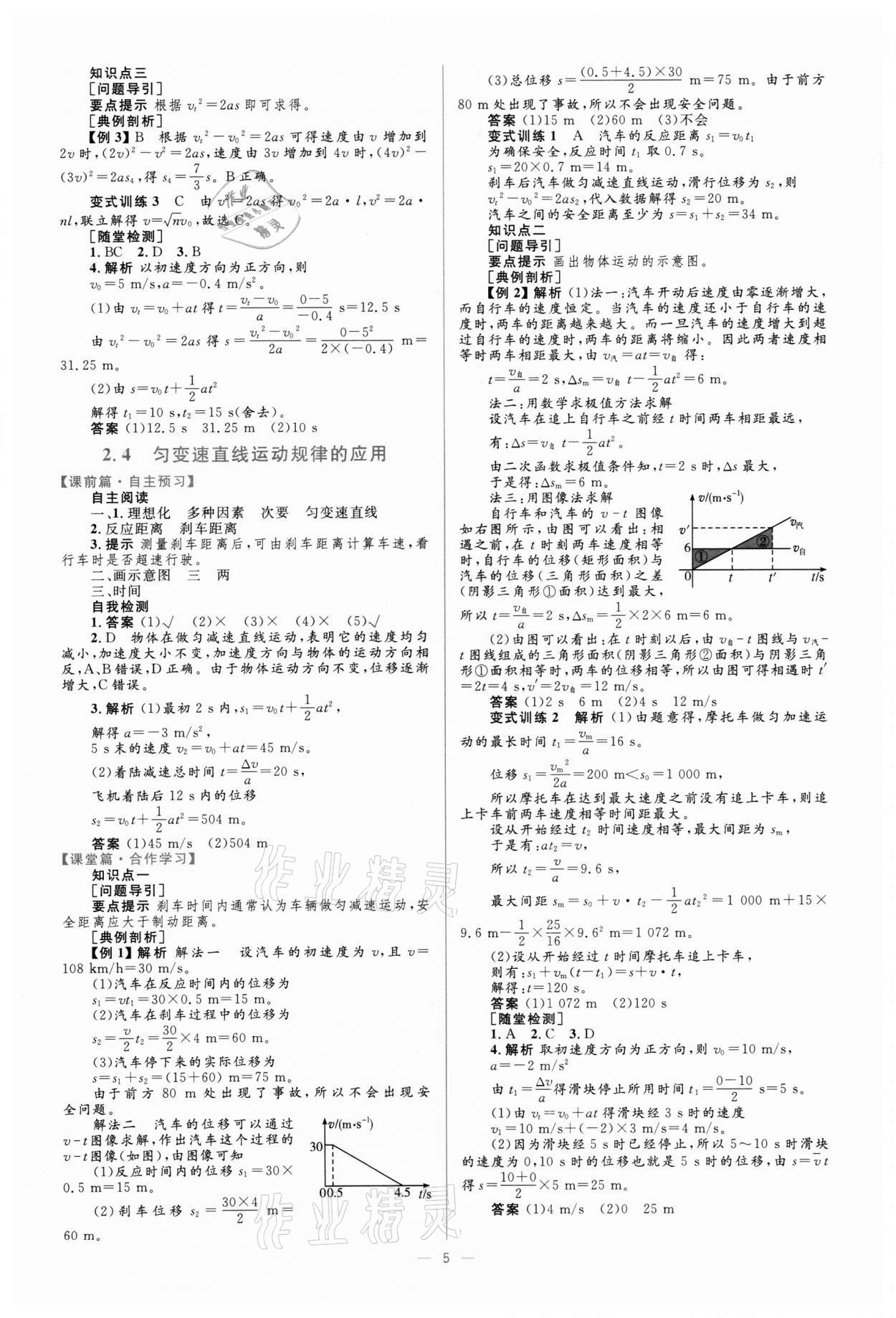 2021年高中同步學考優(yōu)化設計物理必修1滬科版 參考答案第5頁