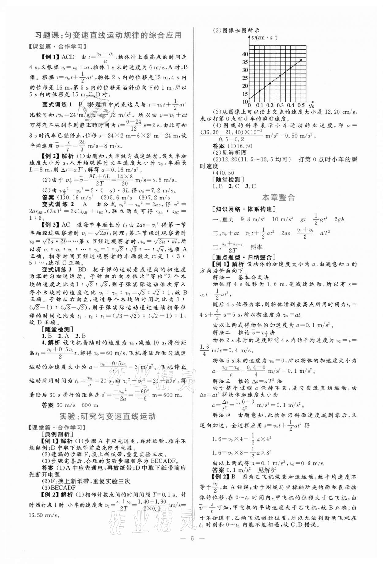 2021年高中同步学考优化设计物理必修1沪科版 参考答案第6页