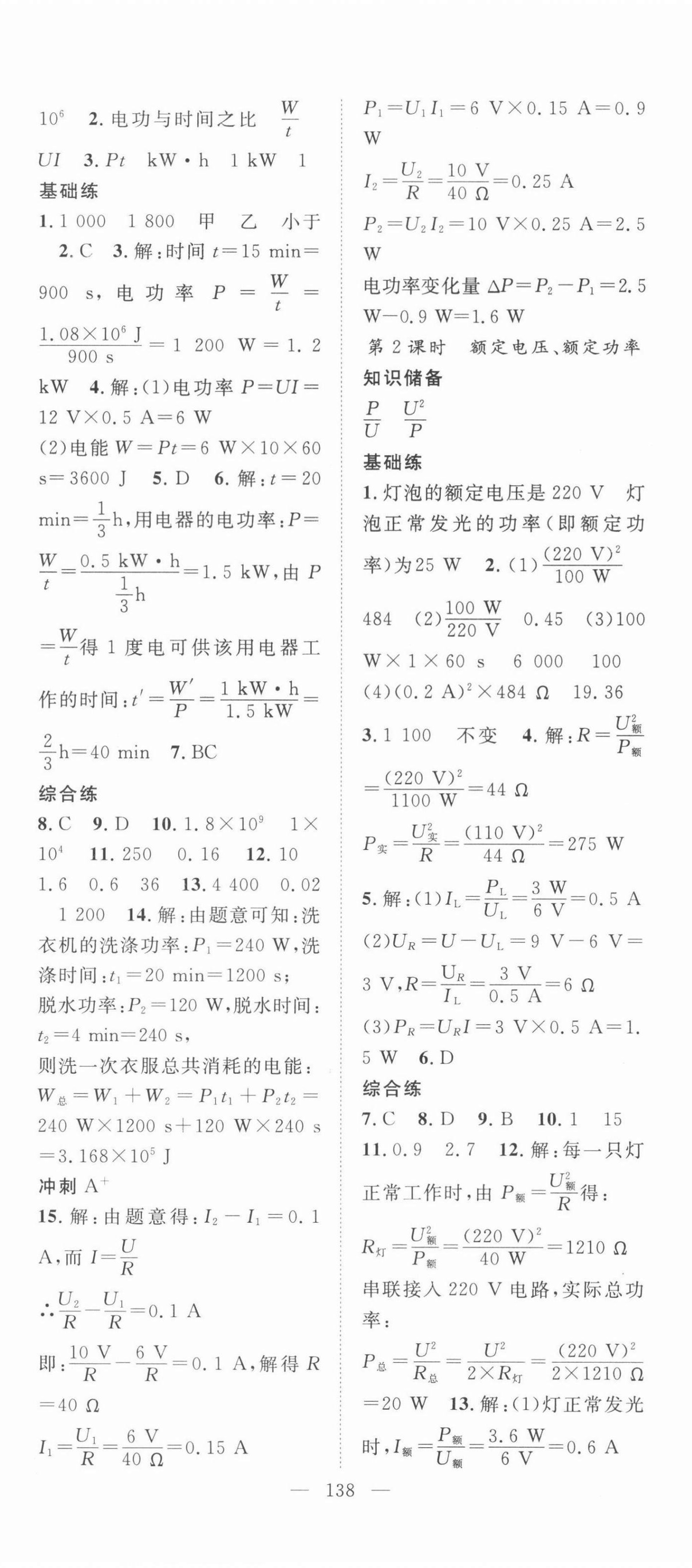 2022年名師學案九年級物理下冊人教版 第2頁