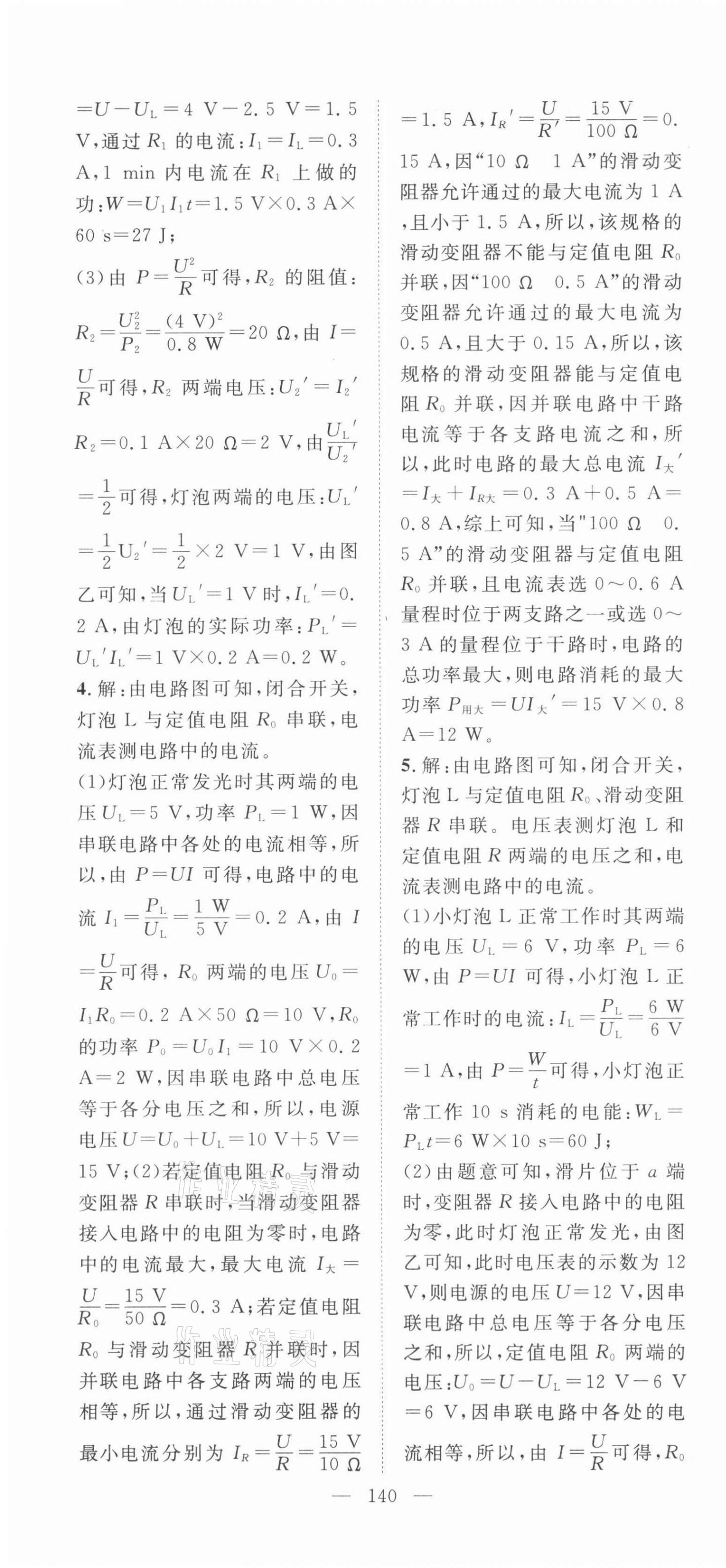 2022年名師學案九年級物理下冊人教版 第4頁