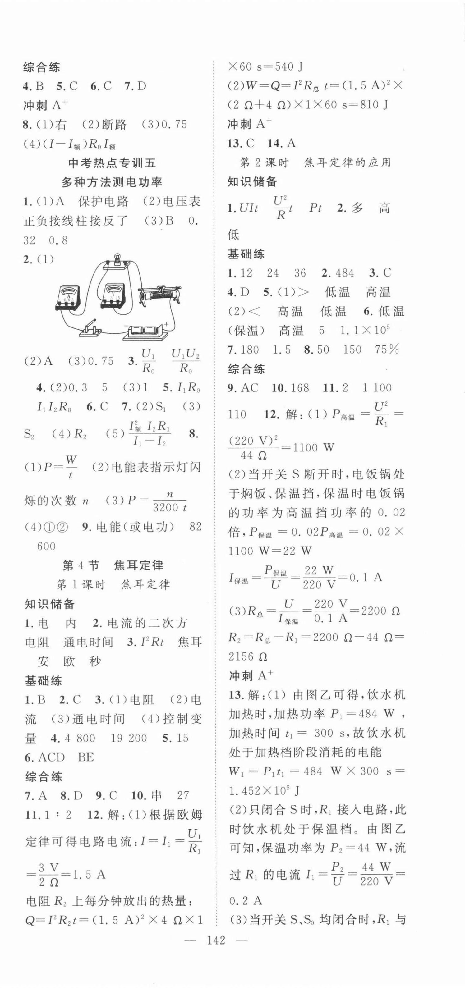 2022年名師學案九年級物理下冊人教版 第6頁