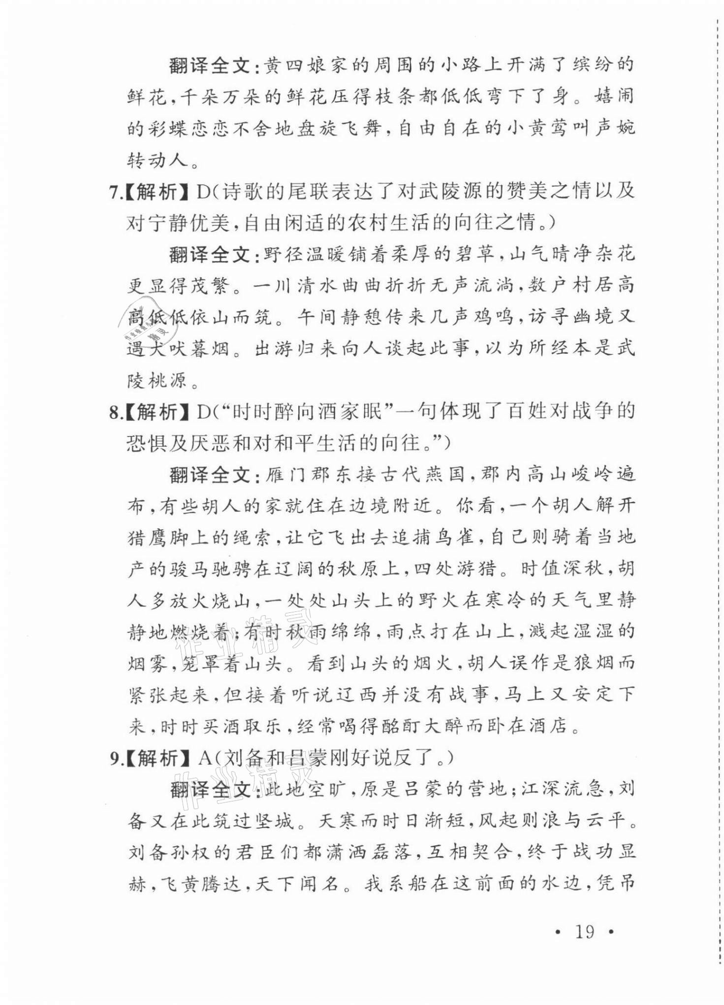 2022年新视角教辅系列丛书中考语文 参考答案第19页