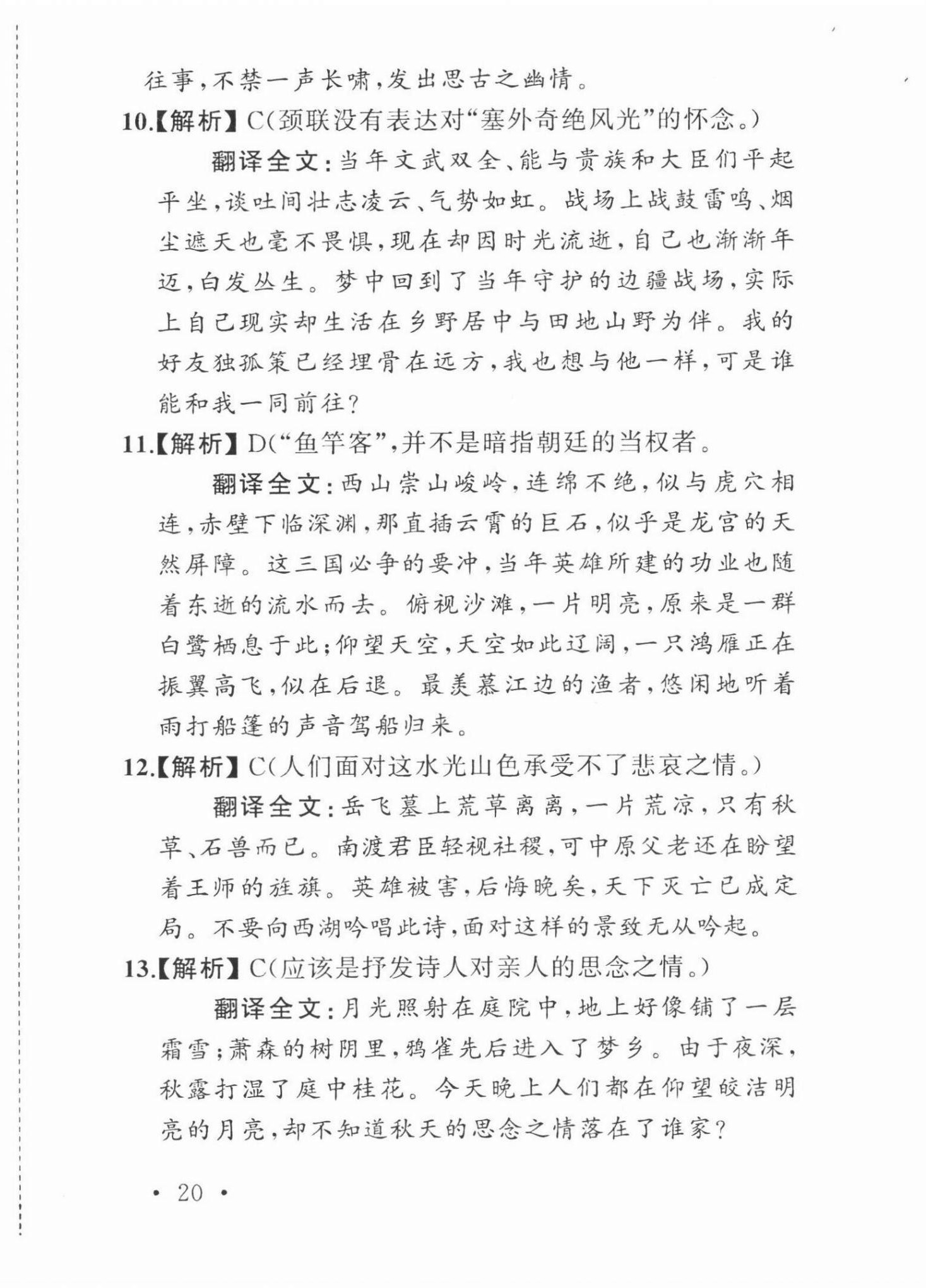 2022年新視角教輔系列叢書(shū)中考語(yǔ)文 參考答案第20頁(yè)