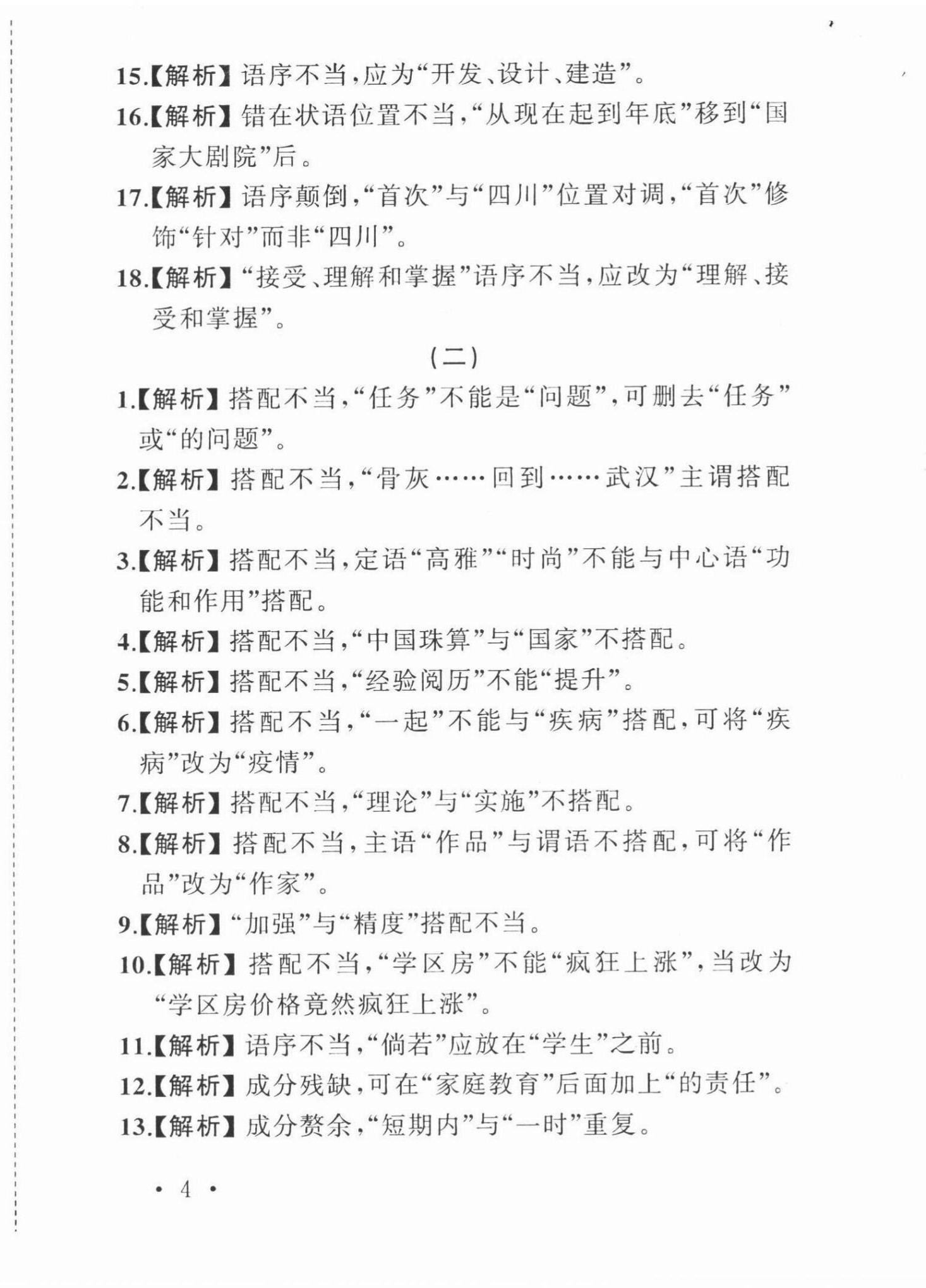 2022年新视角教辅系列丛书中考语文 参考答案第4页