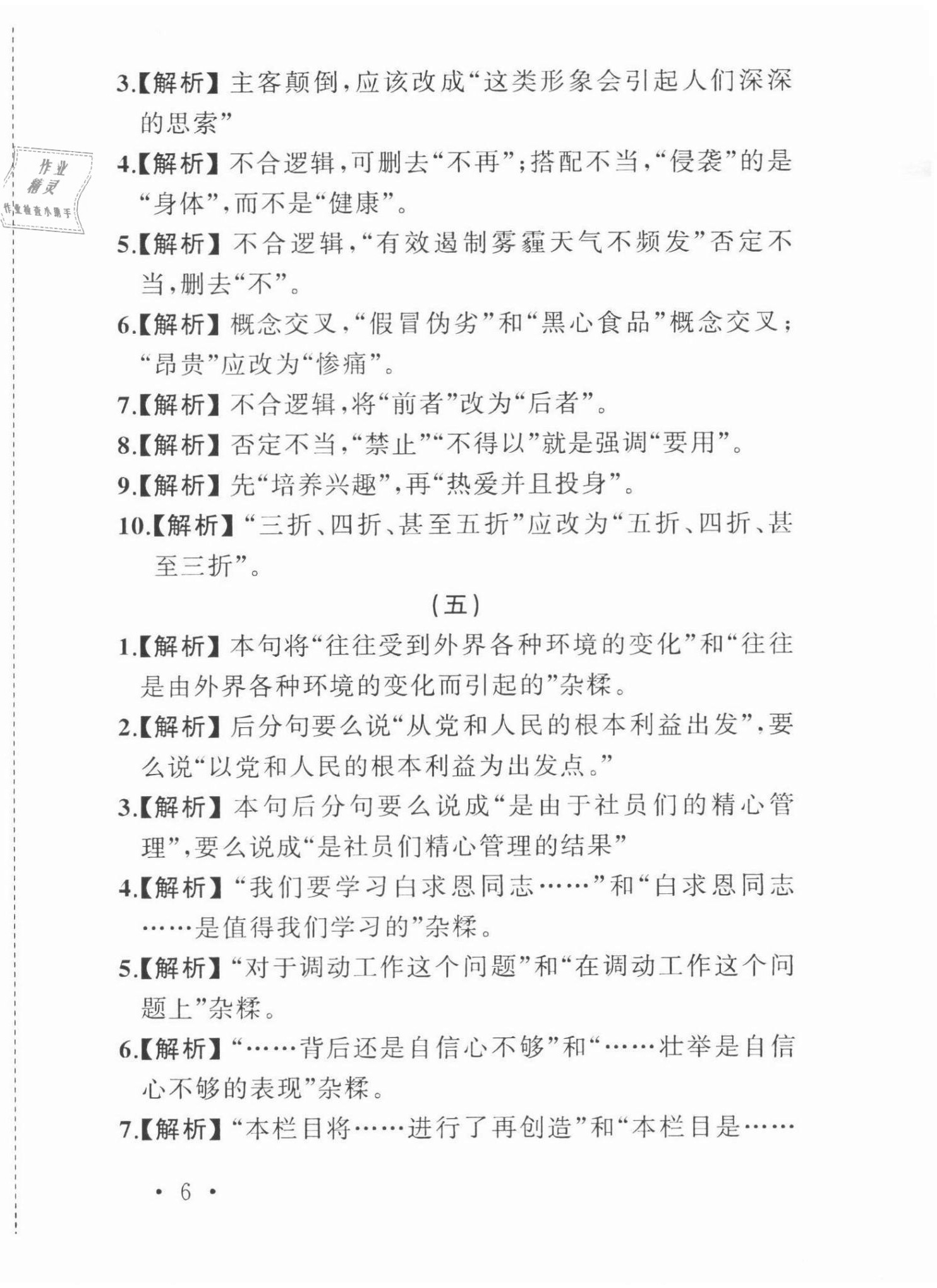 2022年新视角教辅系列丛书中考语文 参考答案第6页