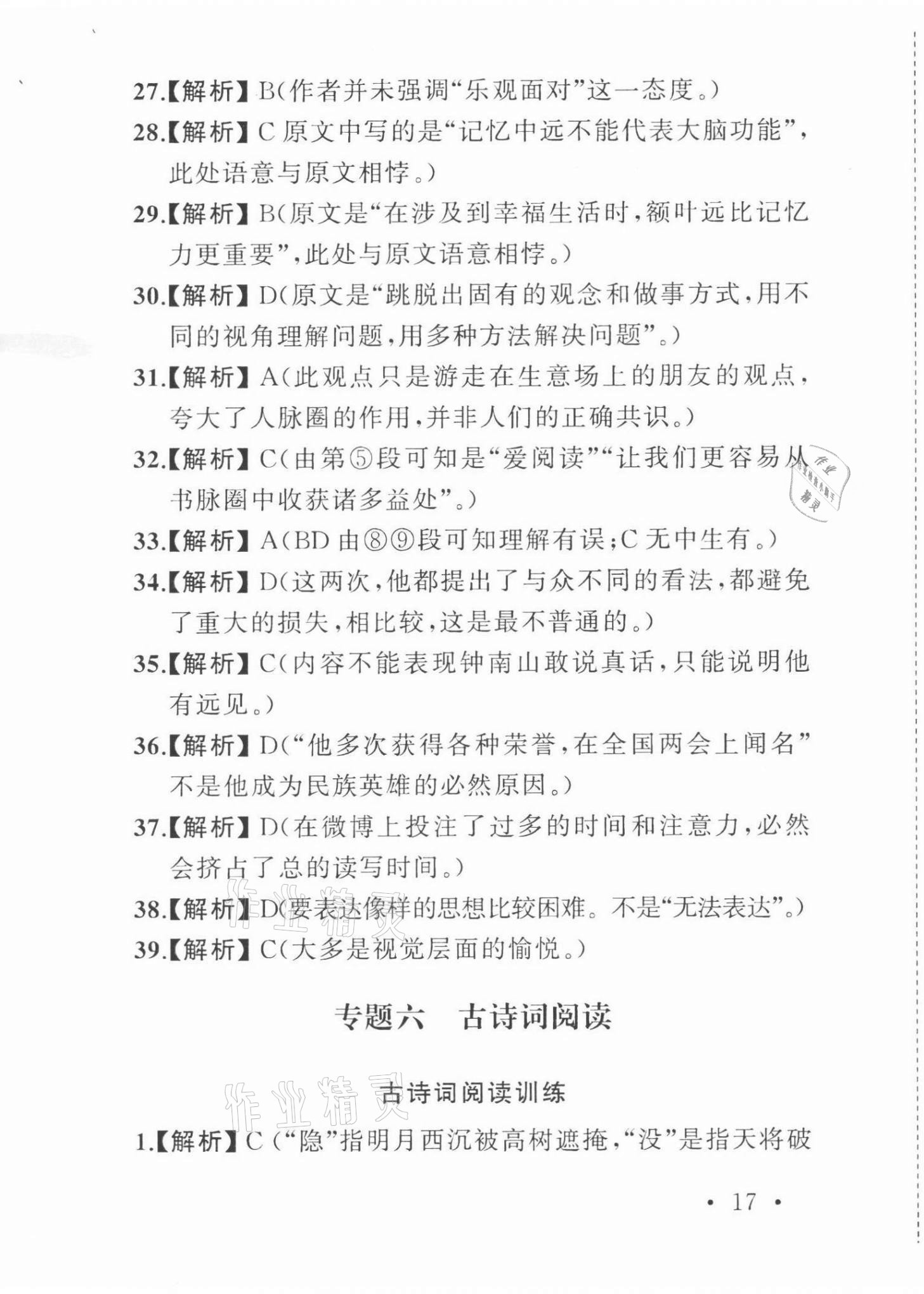 2022年新視角教輔系列叢書(shū)中考語(yǔ)文 參考答案第17頁(yè)