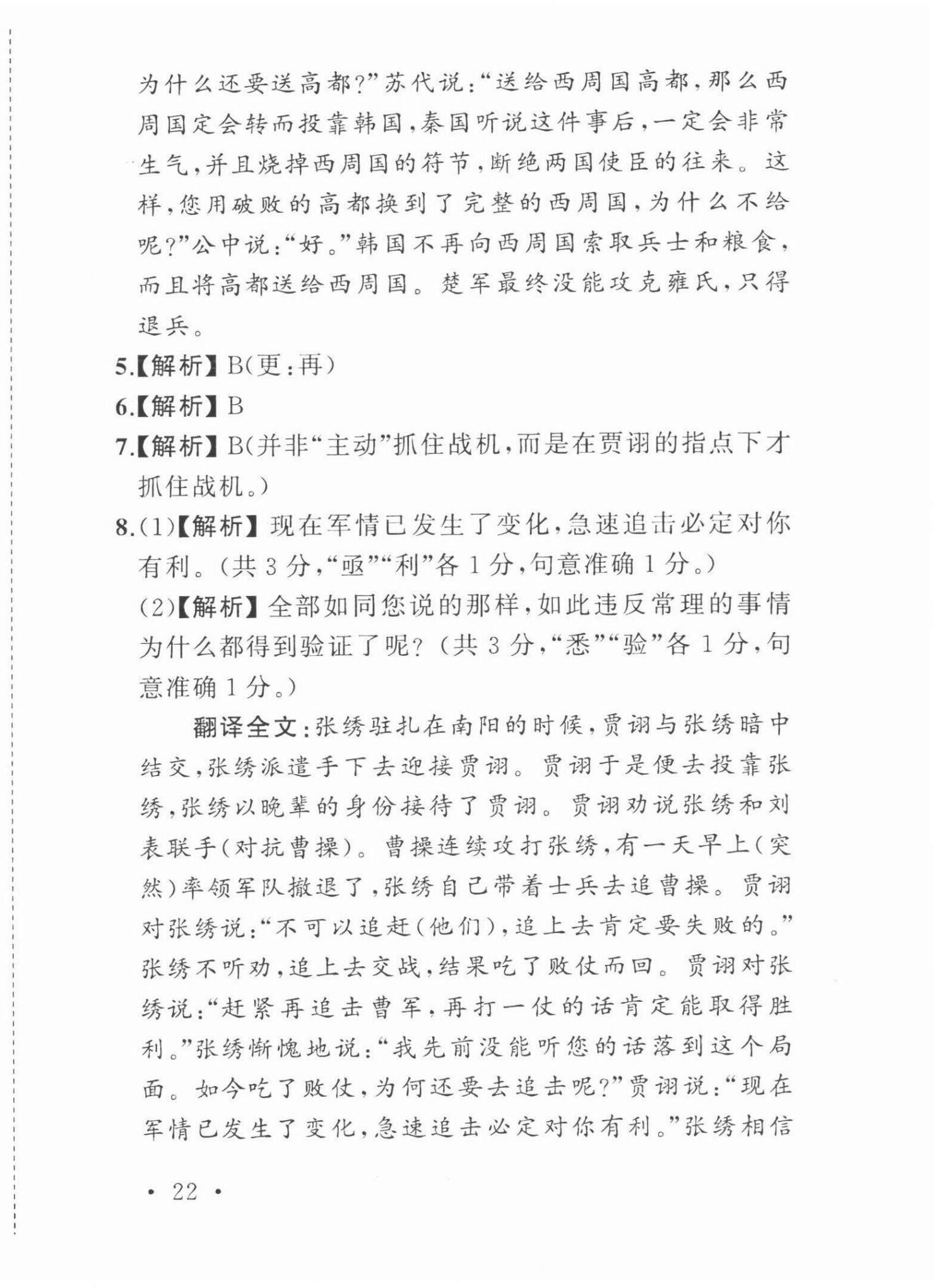 2022年新視角教輔系列叢書中考語(yǔ)文 參考答案第22頁(yè)