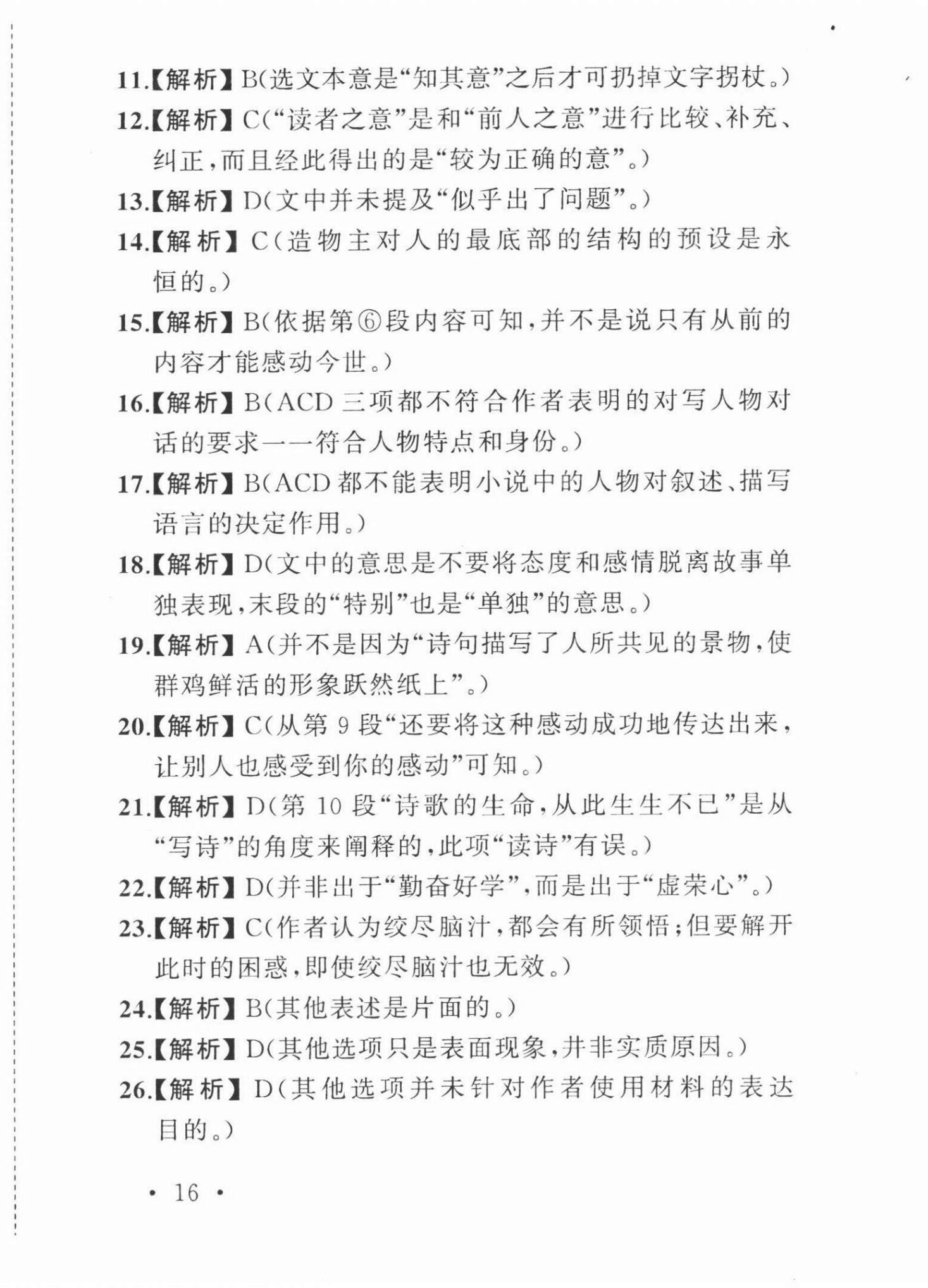 2022年新視角教輔系列叢書中考語文 參考答案第16頁