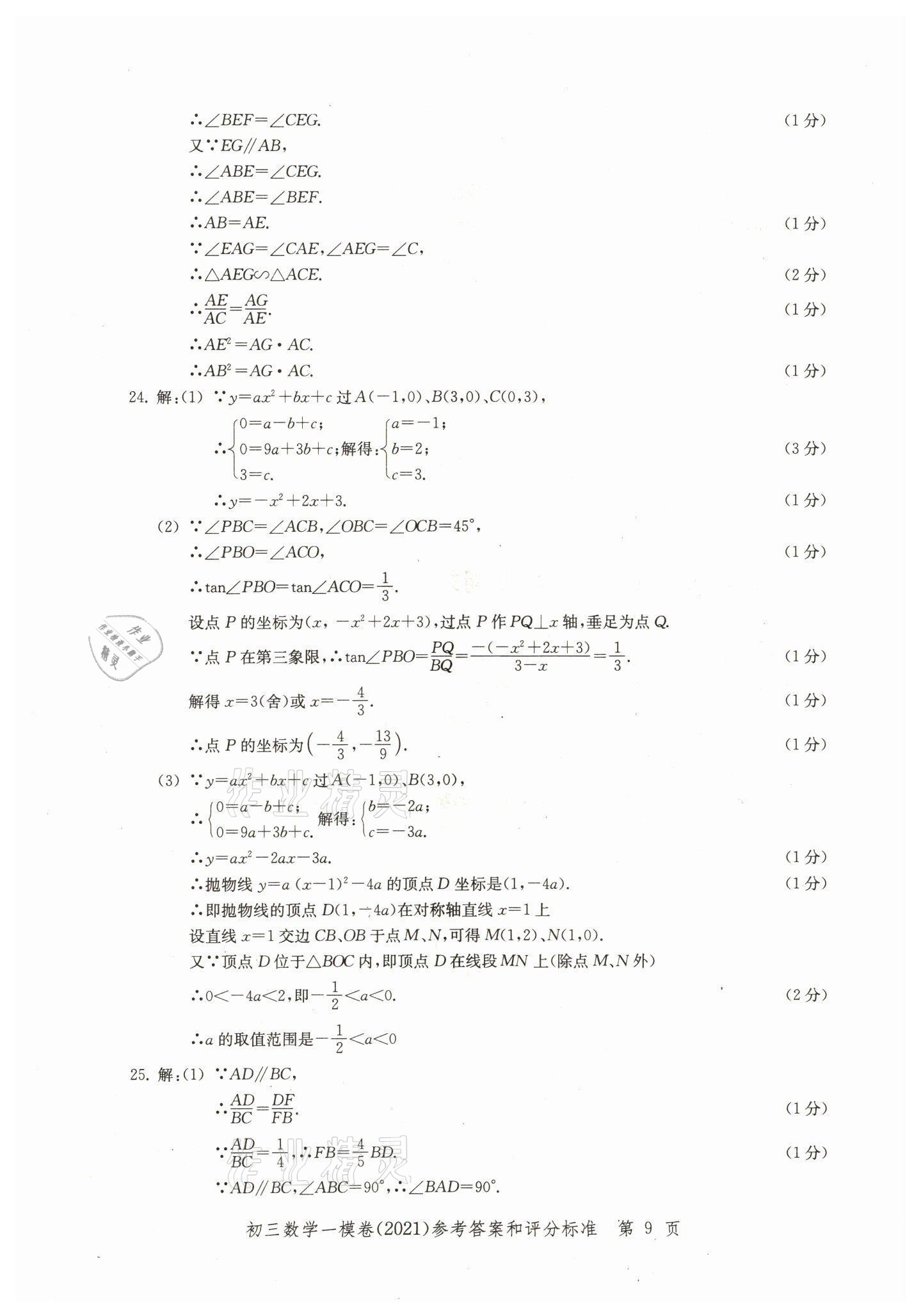 2018~2021年文化课强化训练数学 参考答案第9页