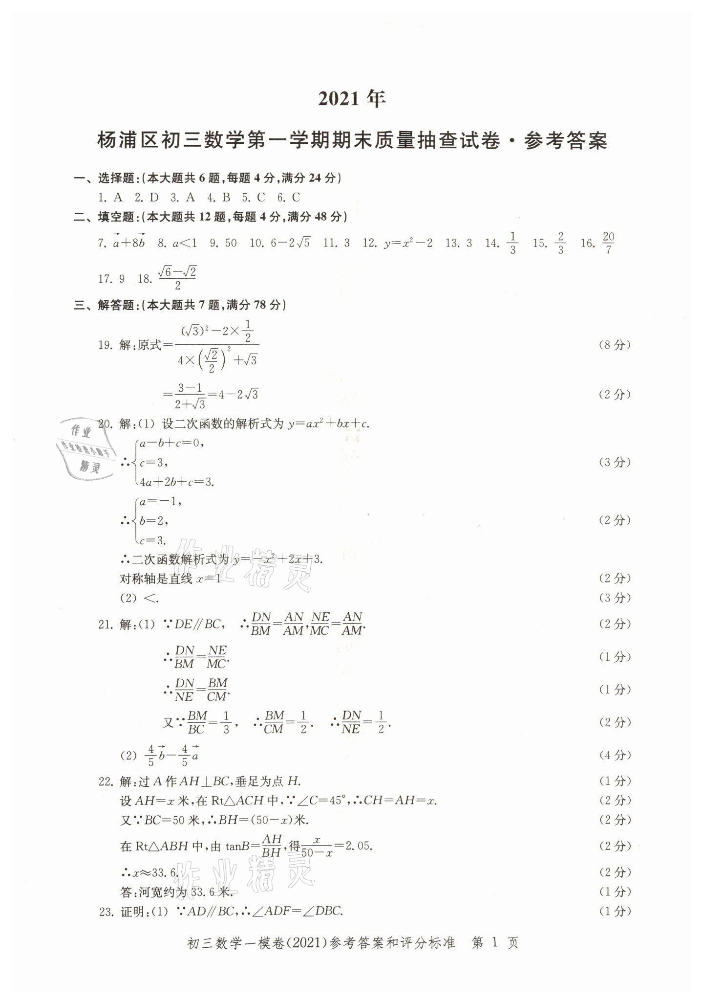 2018~2021年文化課強化訓練數學 參考答案第1頁