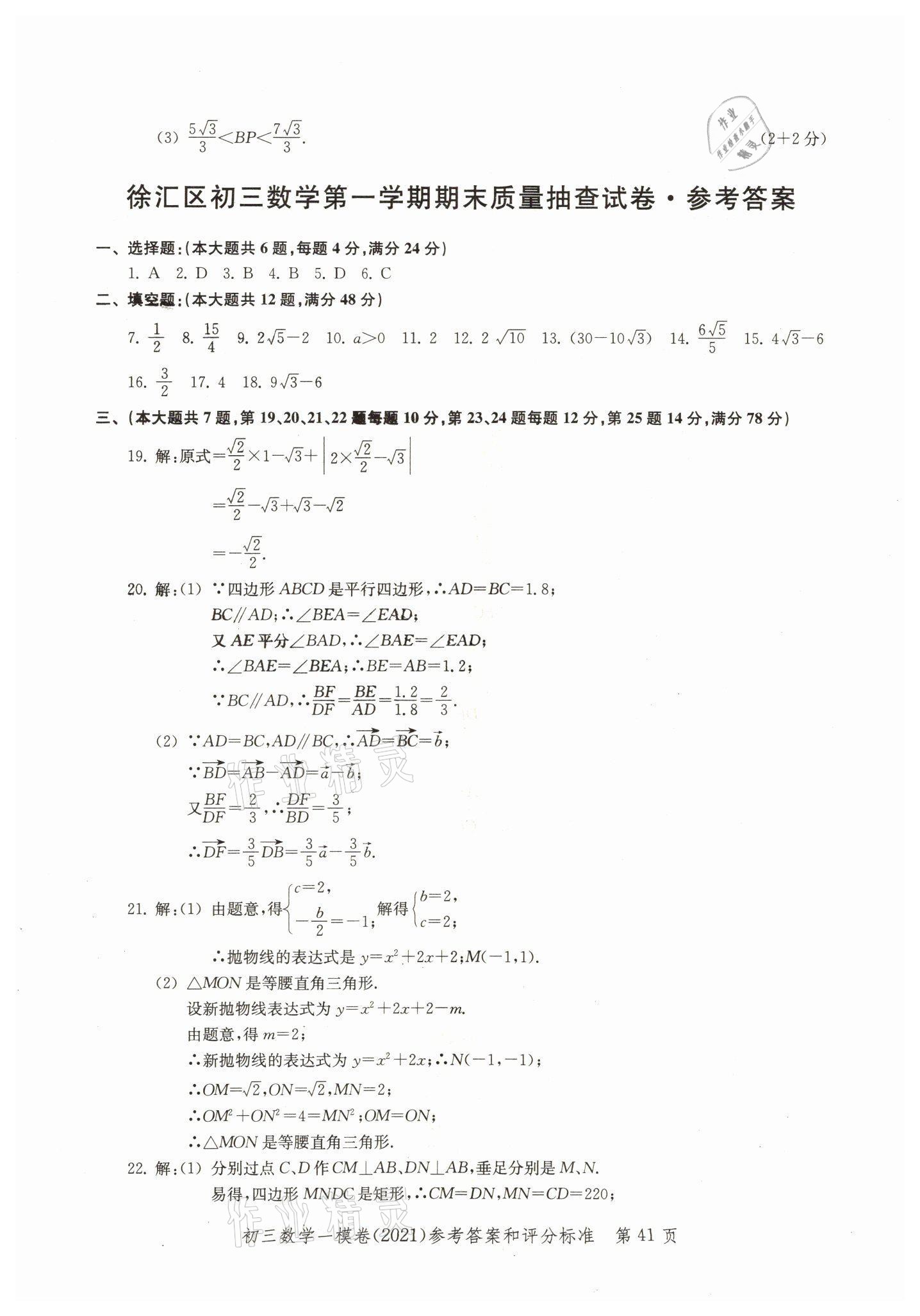 2018~2021年文化课强化训练数学 参考答案第41页