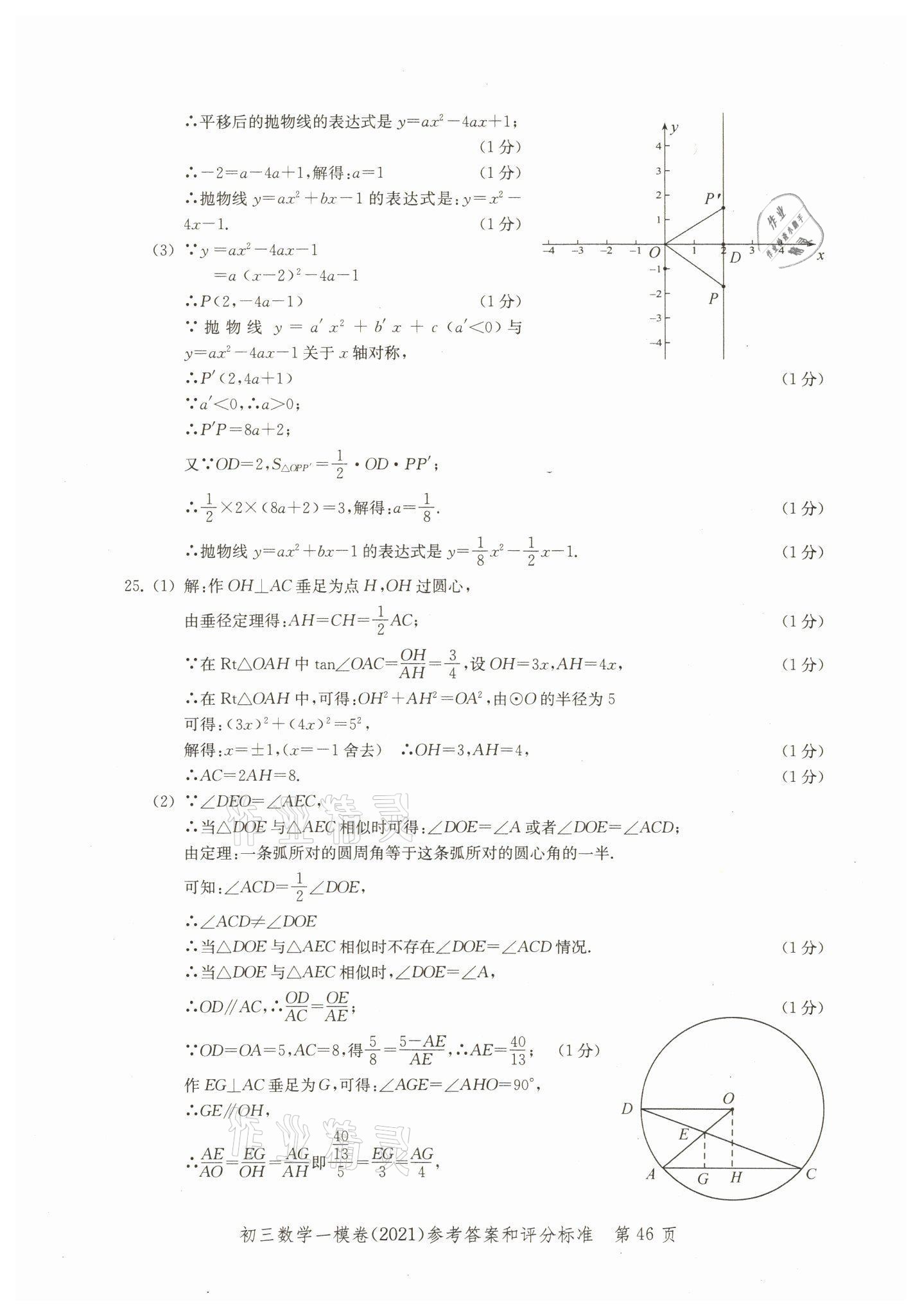 2018~2021年文化課強化訓練數(shù)學 參考答案第46頁