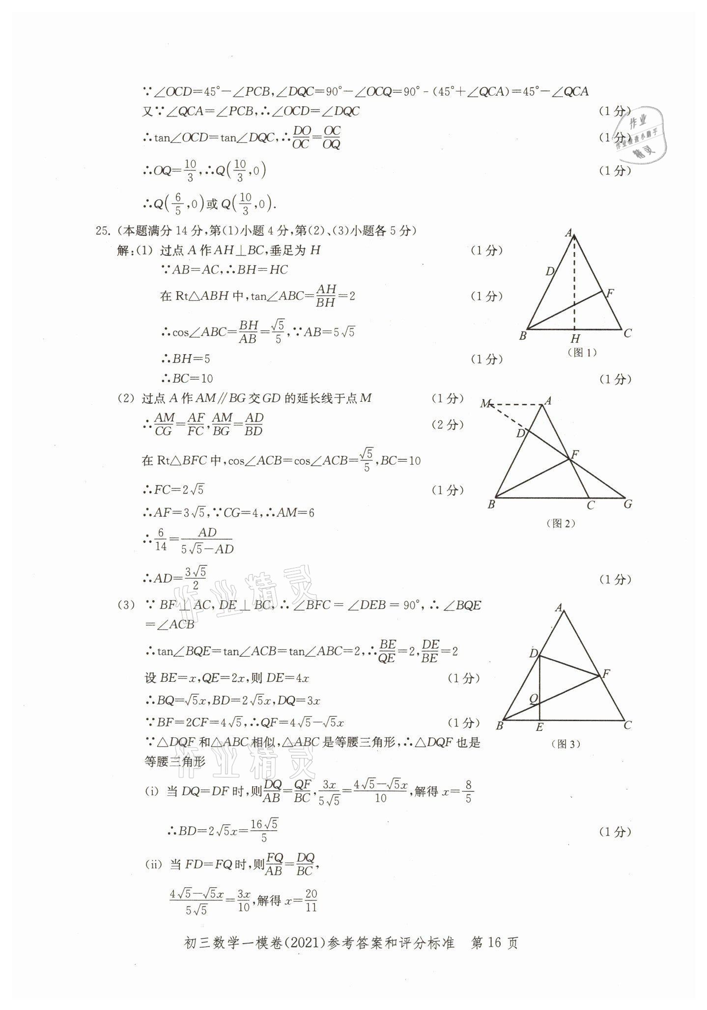 2018~2021年文化课强化训练数学 参考答案第16页