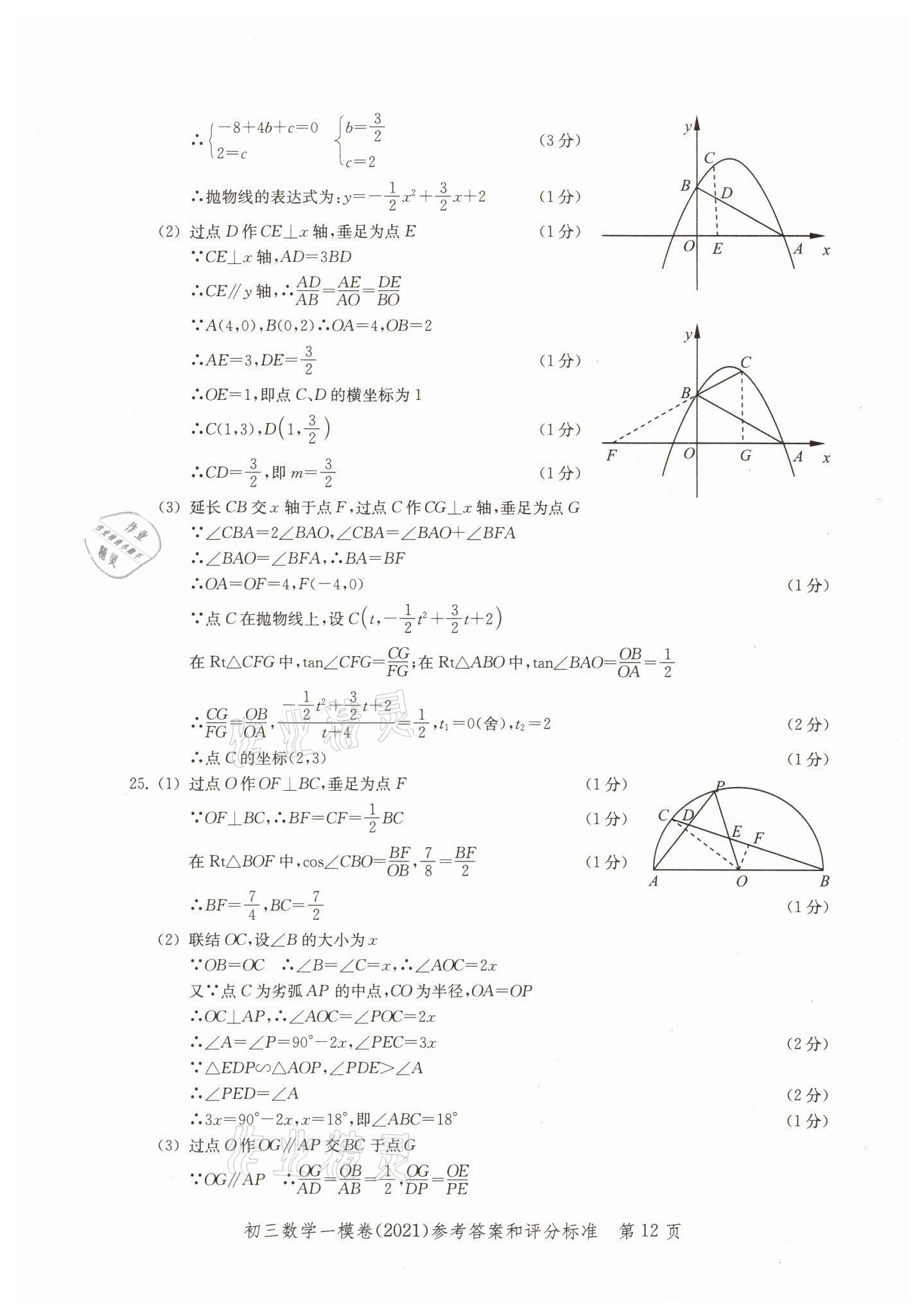 2018~2021年文化课强化训练数学 参考答案第12页