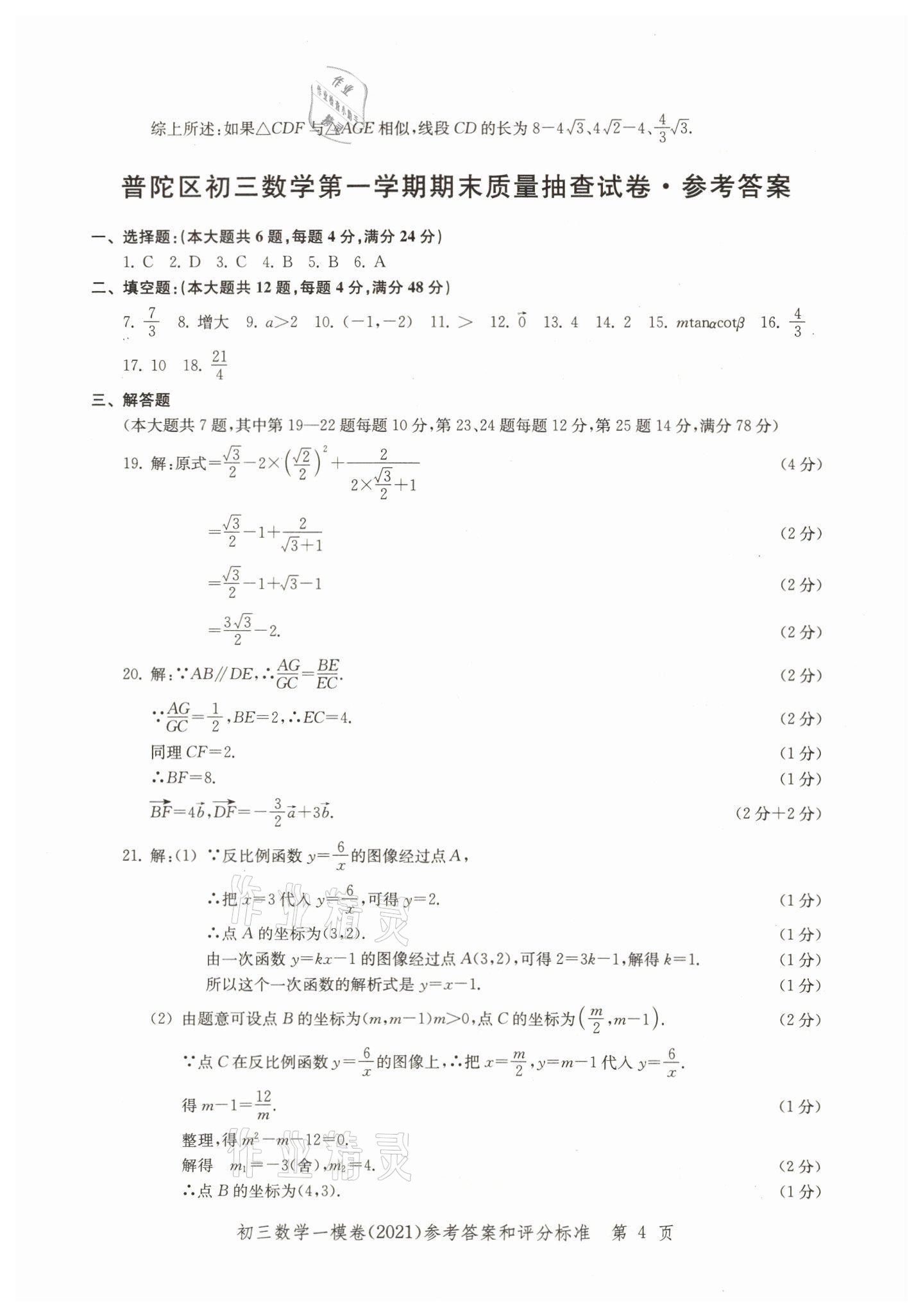 2018~2021年文化课强化训练数学 参考答案第4页