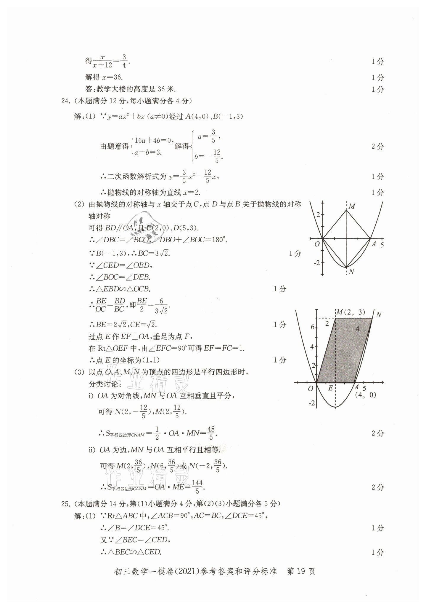 2018~2021年文化课强化训练数学 参考答案第19页