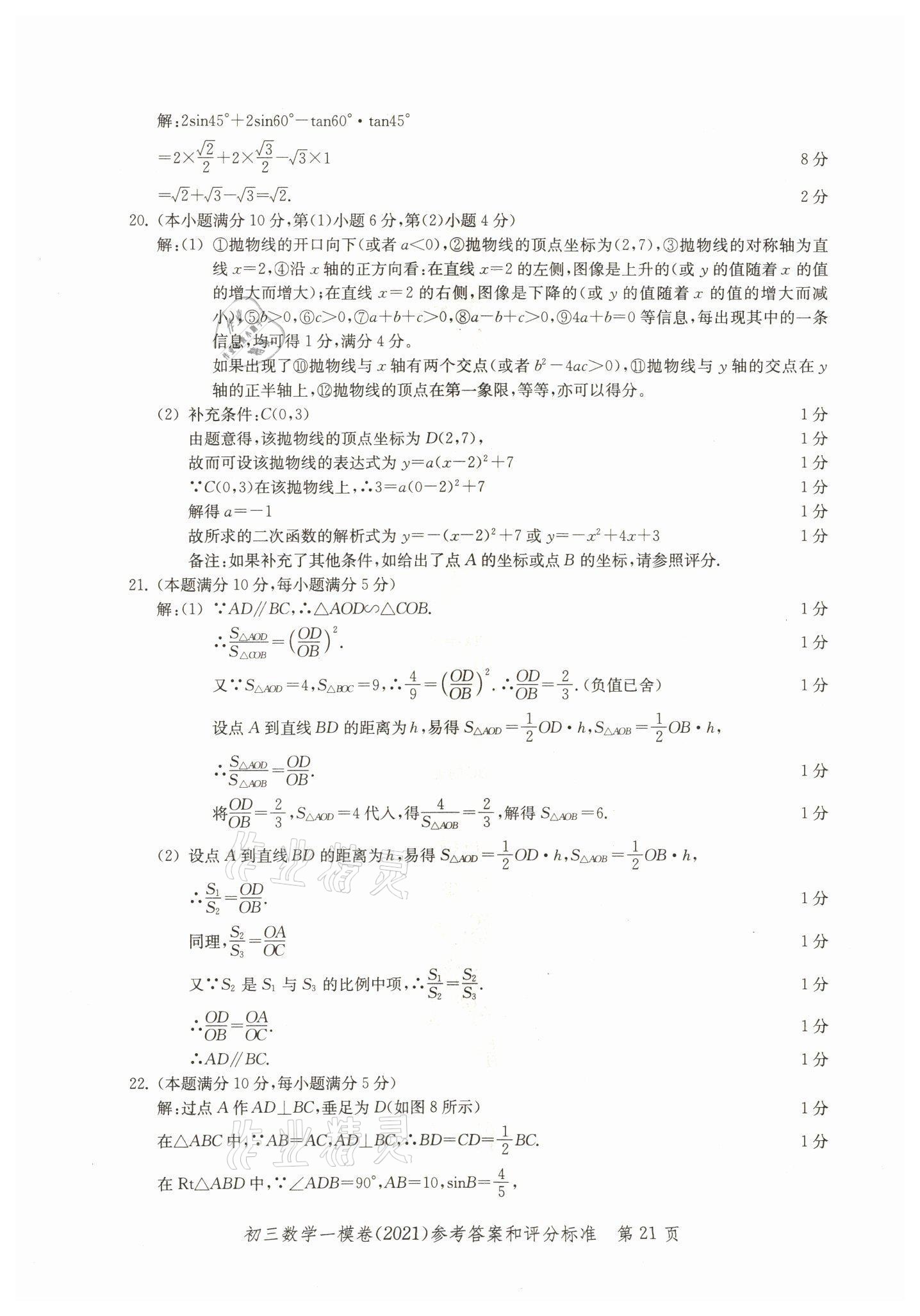 2018~2021年文化課強(qiáng)化訓(xùn)練數(shù)學(xué) 參考答案第21頁