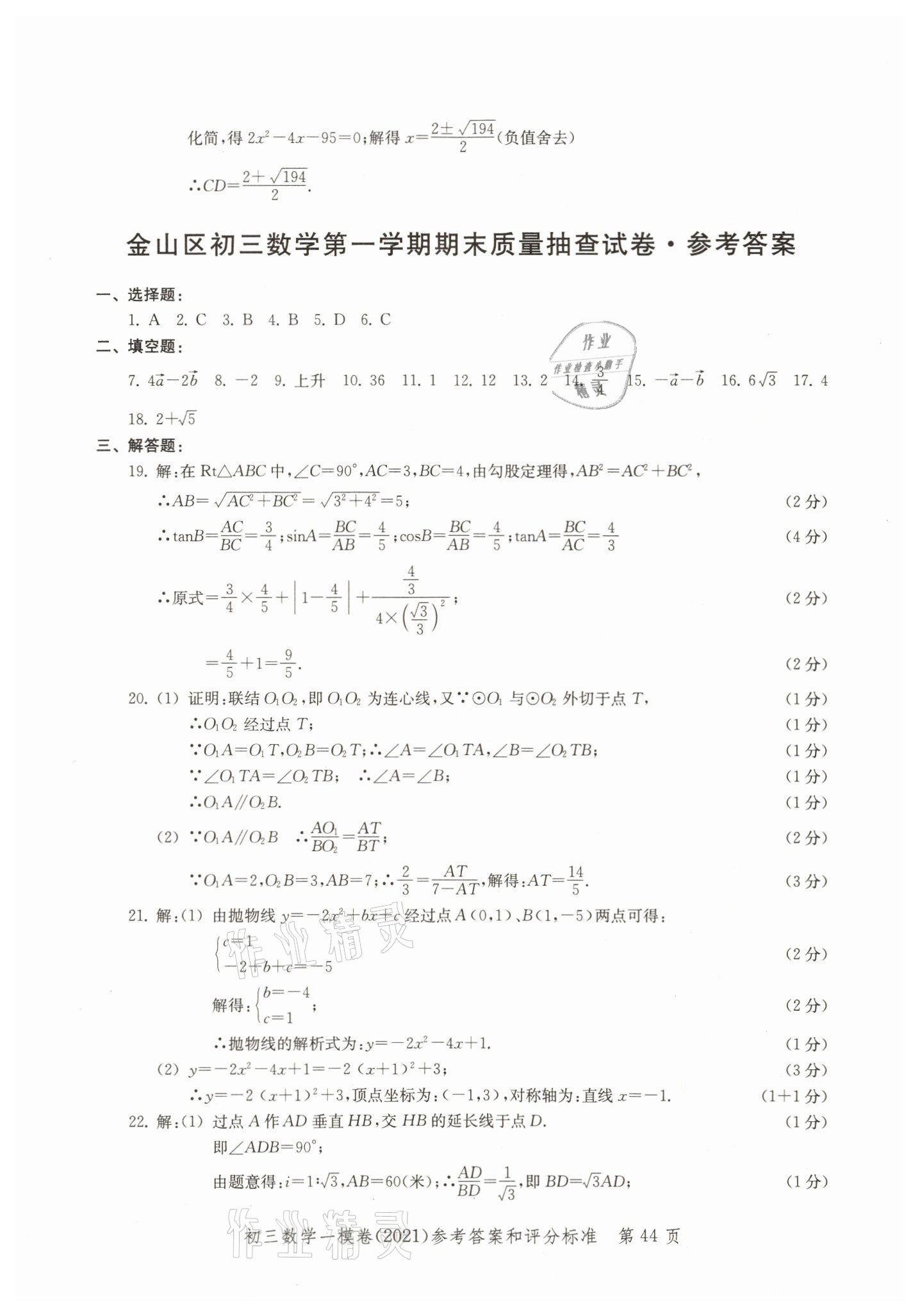 2018~2021年文化课强化训练数学 参考答案第44页