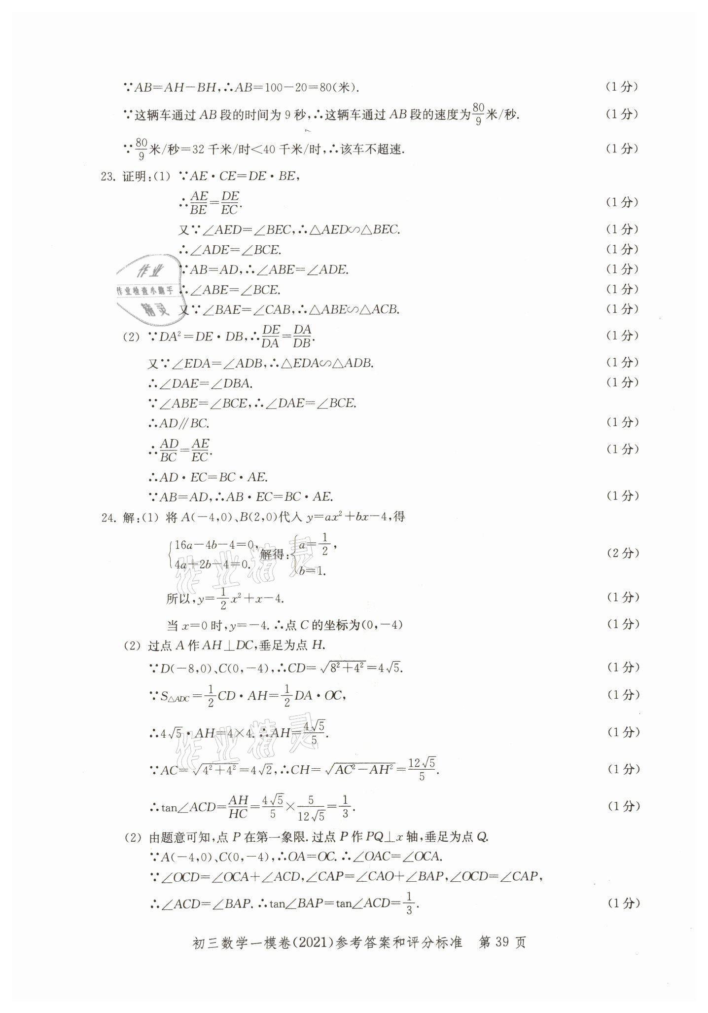 2018~2021年文化課強(qiáng)化訓(xùn)練數(shù)學(xué) 參考答案第39頁(yè)