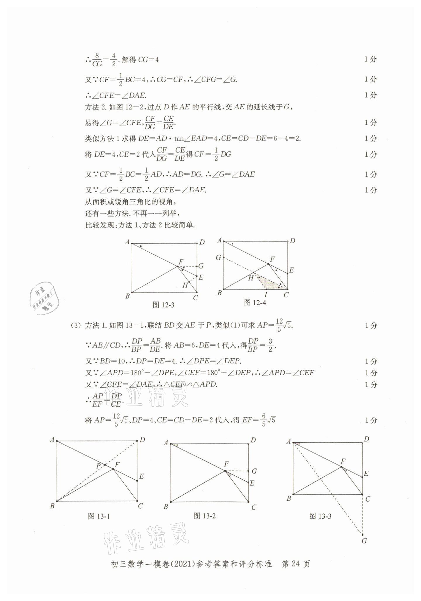 2018~2021年文化課強化訓(xùn)練數(shù)學(xué) 參考答案第24頁