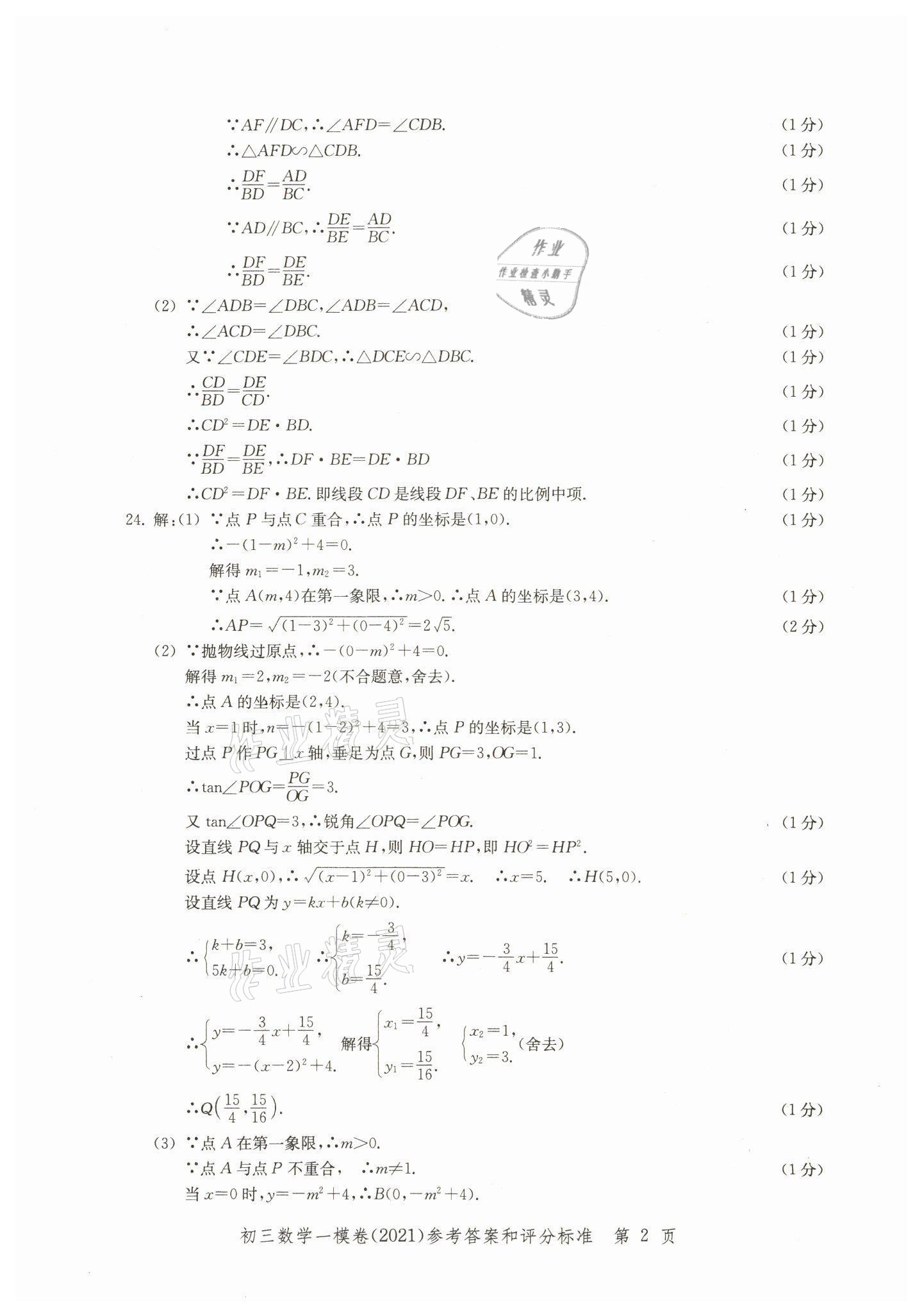 2018~2021年文化課強(qiáng)化訓(xùn)練數(shù)學(xué) 參考答案第2頁