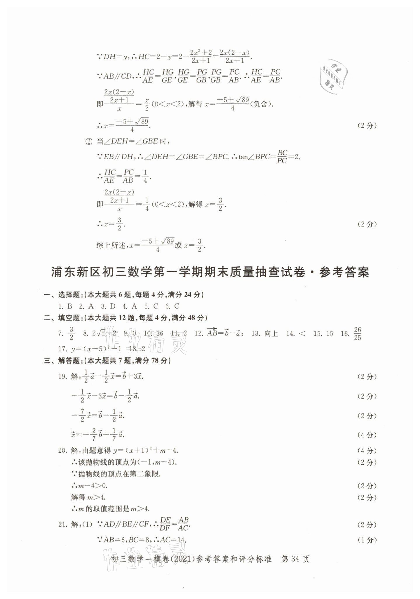 2018~2021年文化课强化训练数学 参考答案第34页