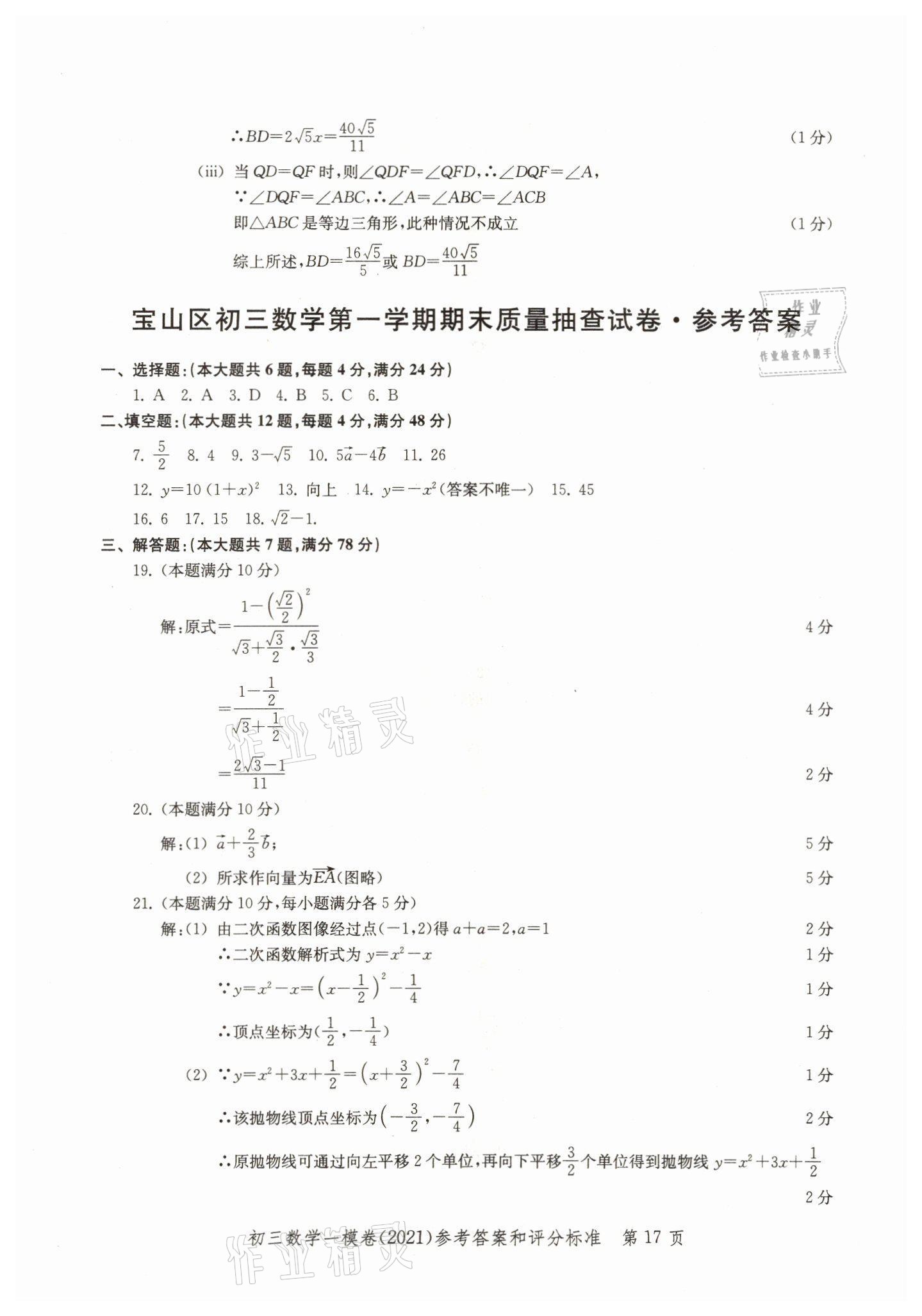 2018~2021年文化课强化训练数学 参考答案第17页