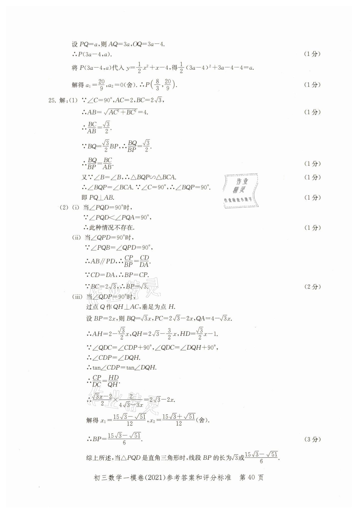 2018~2021年文化课强化训练数学 参考答案第40页