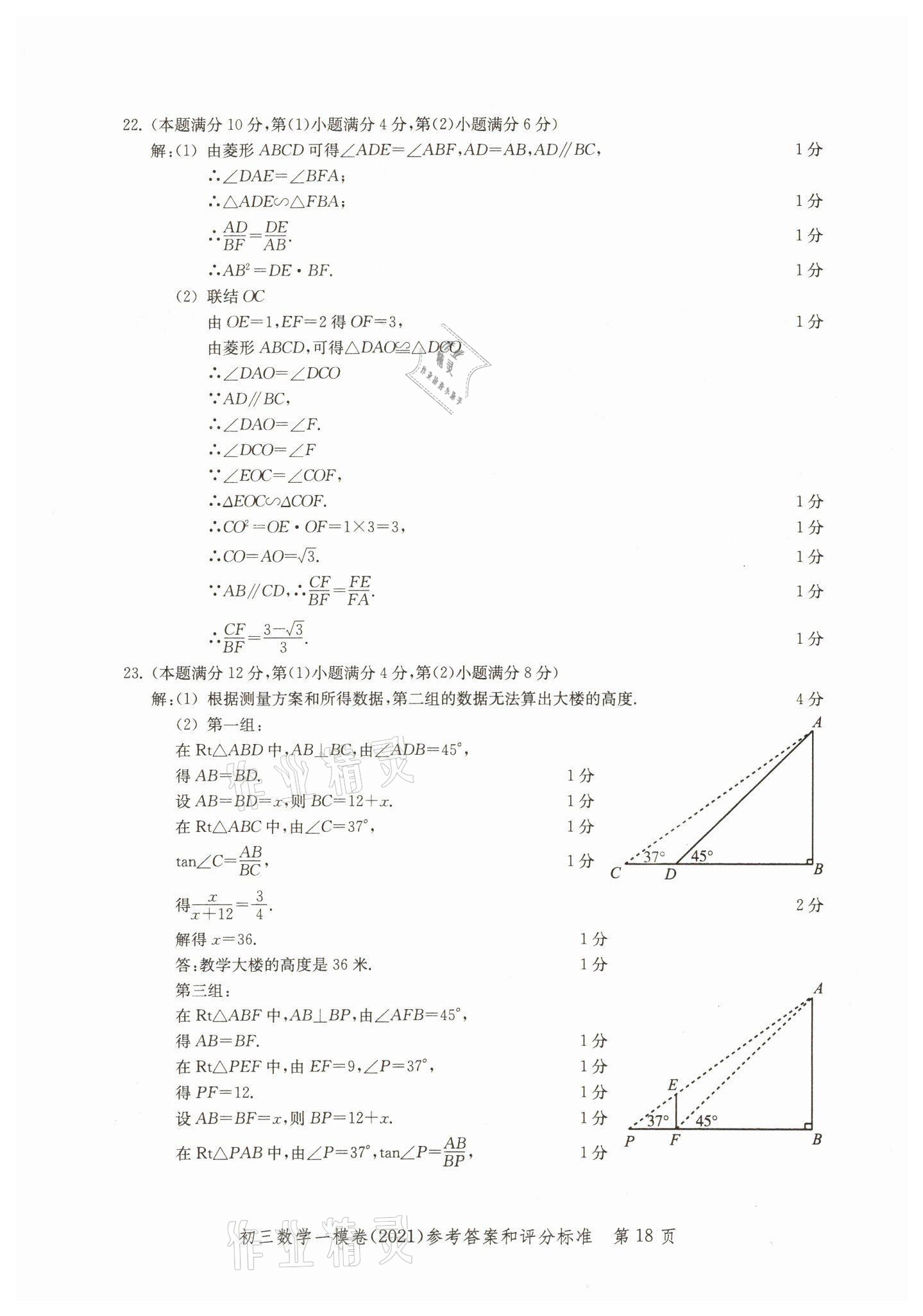 2018~2021年文化课强化训练数学 参考答案第18页