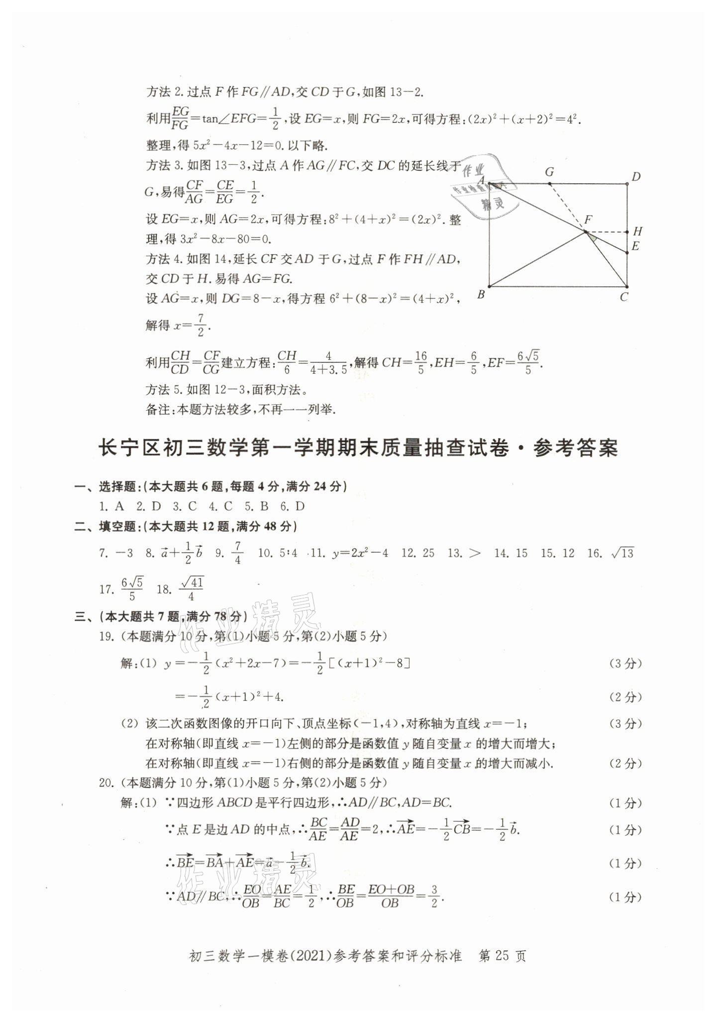 2018~2021年文化課強化訓練數(shù)學 參考答案第25頁