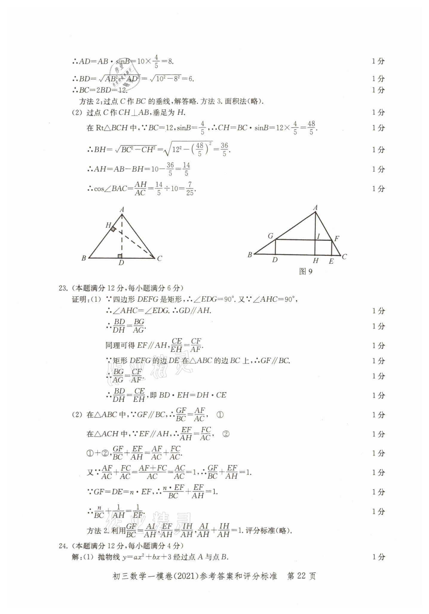 2018~2021年文化課強化訓(xùn)練數(shù)學(xué) 參考答案第22頁