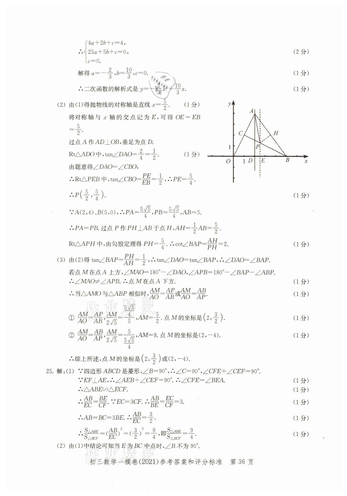 2018~2021年文化課強(qiáng)化訓(xùn)練數(shù)學(xué) 參考答案第36頁(yè)