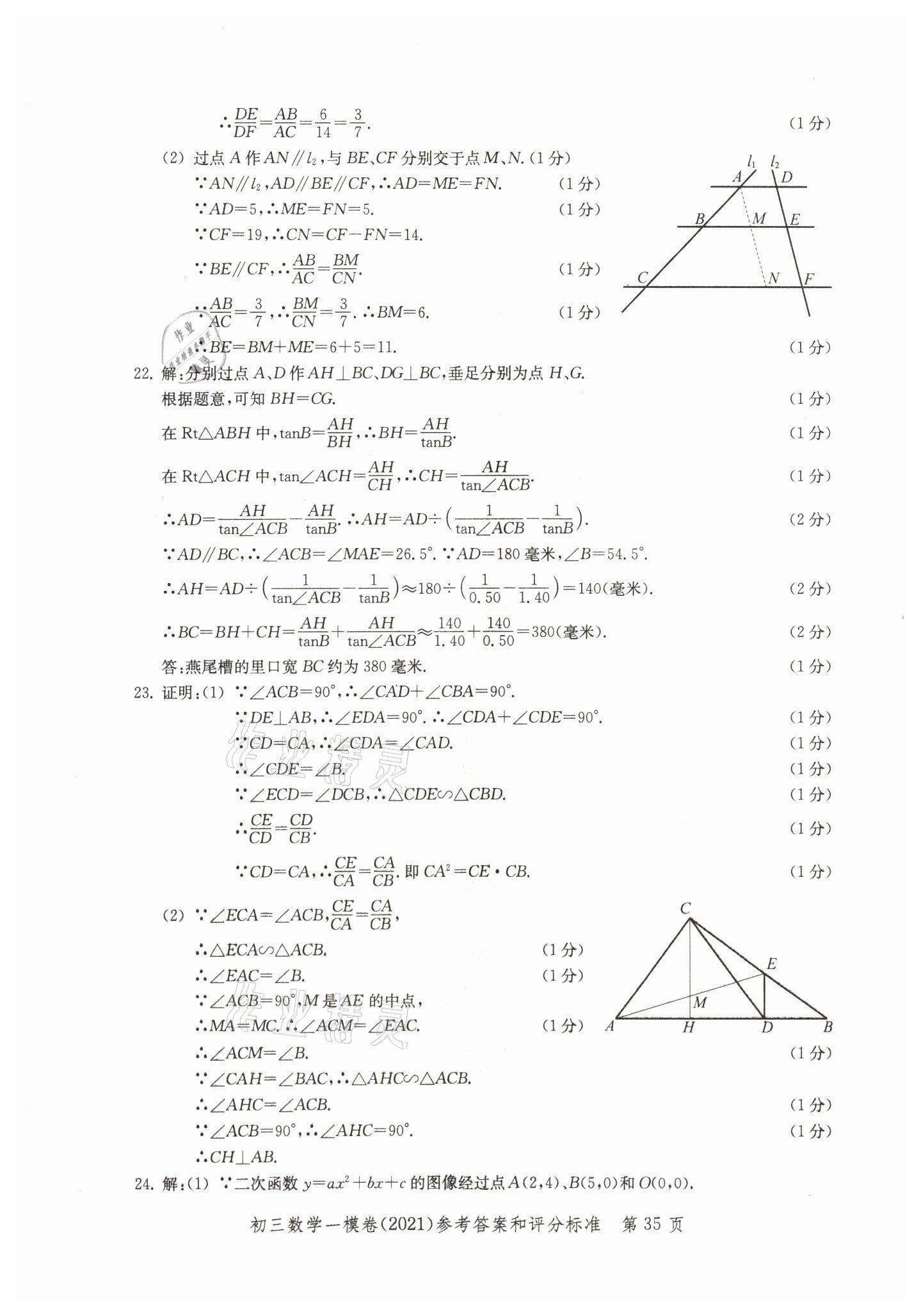 2018~2021年文化课强化训练数学 参考答案第35页