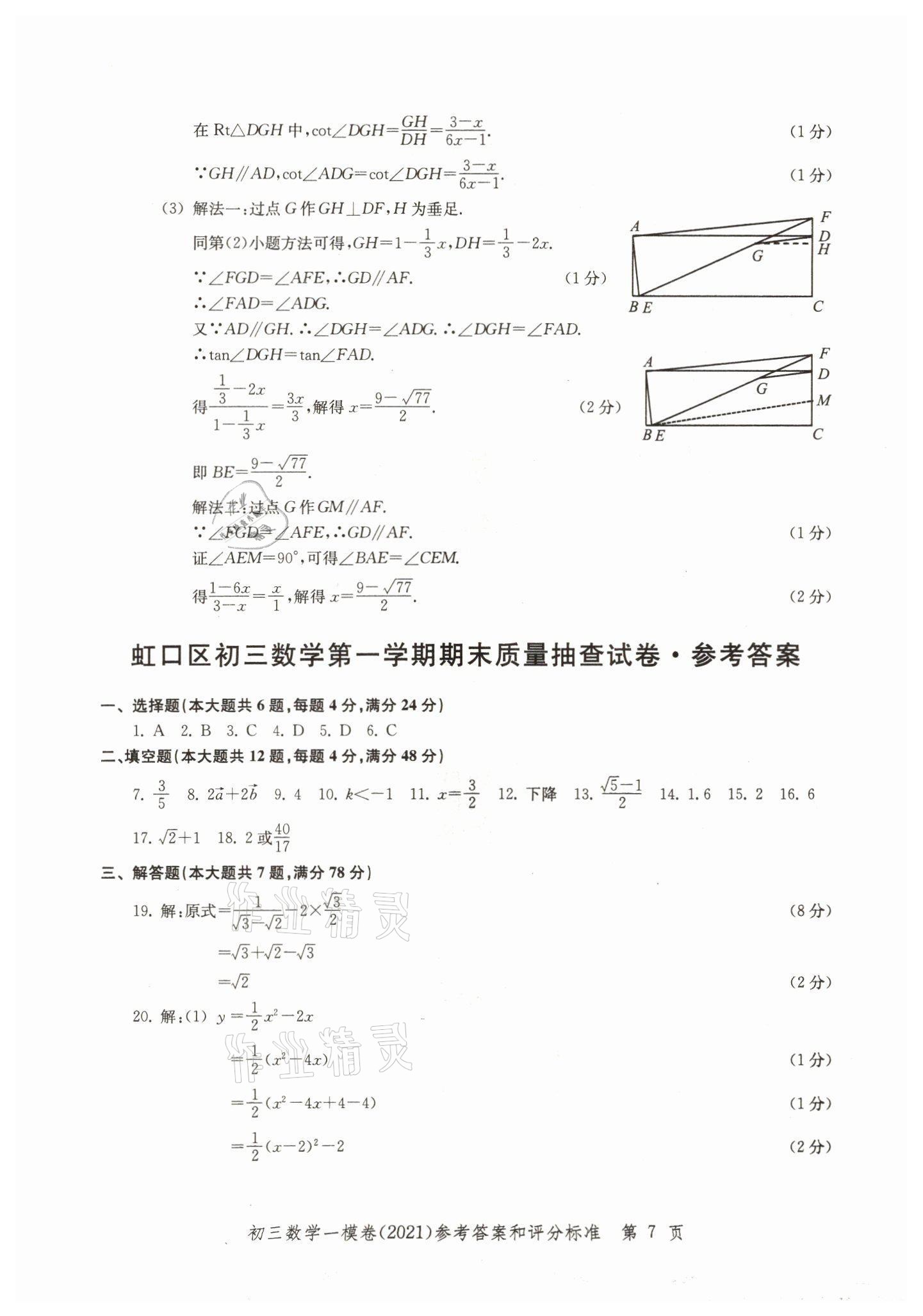 2018~2021年文化课强化训练数学 参考答案第7页