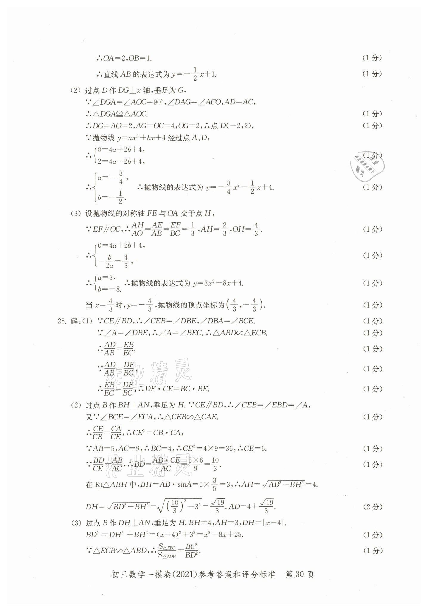 2018~2021年文化课强化训练数学 参考答案第30页