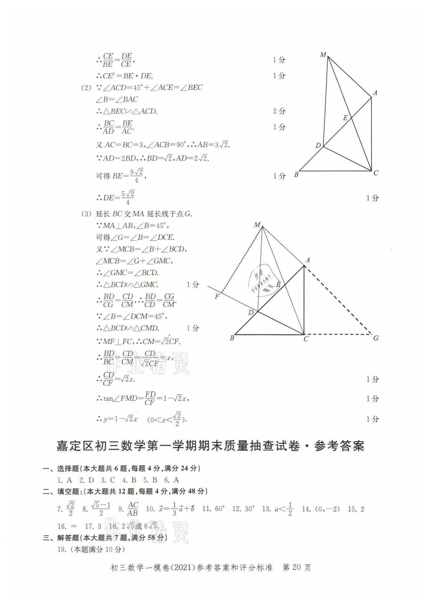 2018~2021年文化课强化训练数学 参考答案第20页