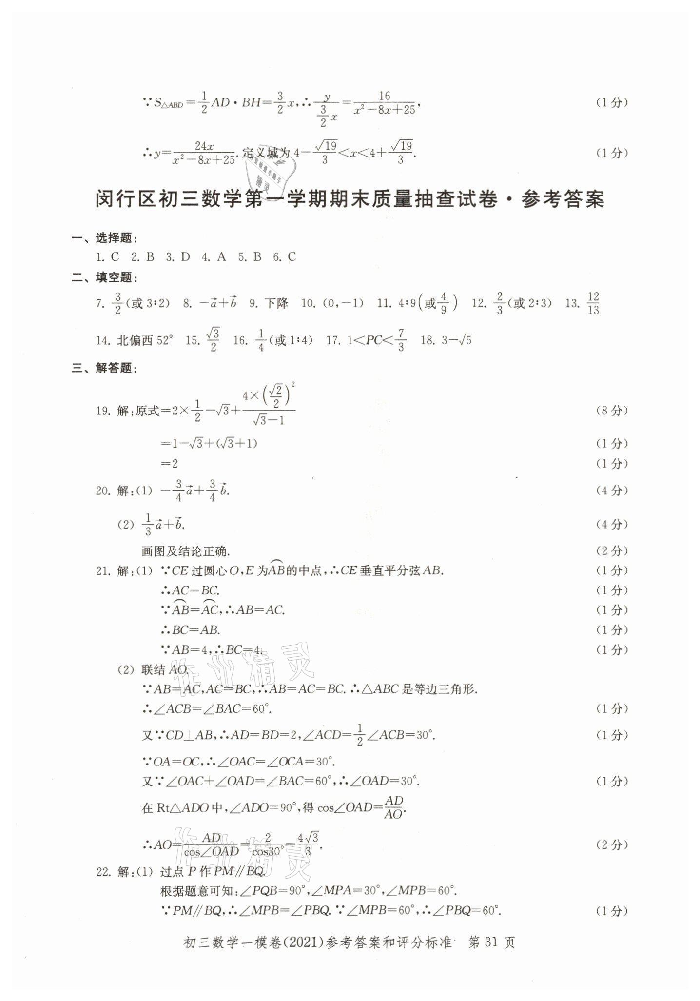 2018~2021年文化課強(qiáng)化訓(xùn)練數(shù)學(xué) 參考答案第31頁