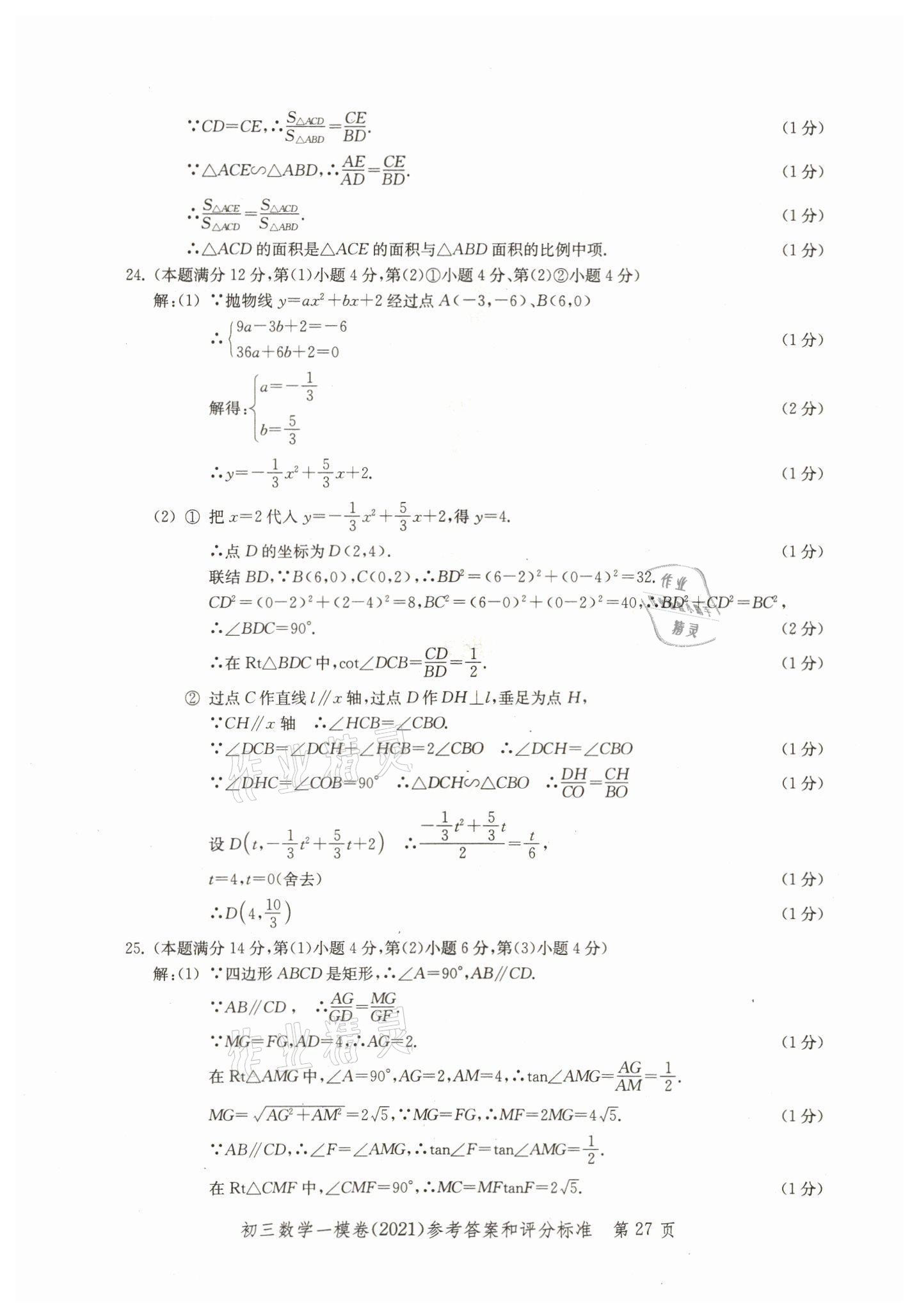 2018~2021年文化课强化训练数学 参考答案第27页