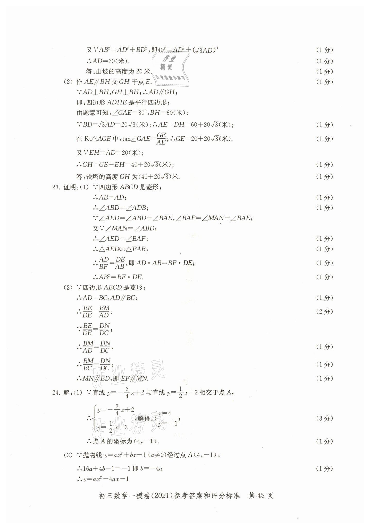 2018~2021年文化课强化训练数学 参考答案第45页