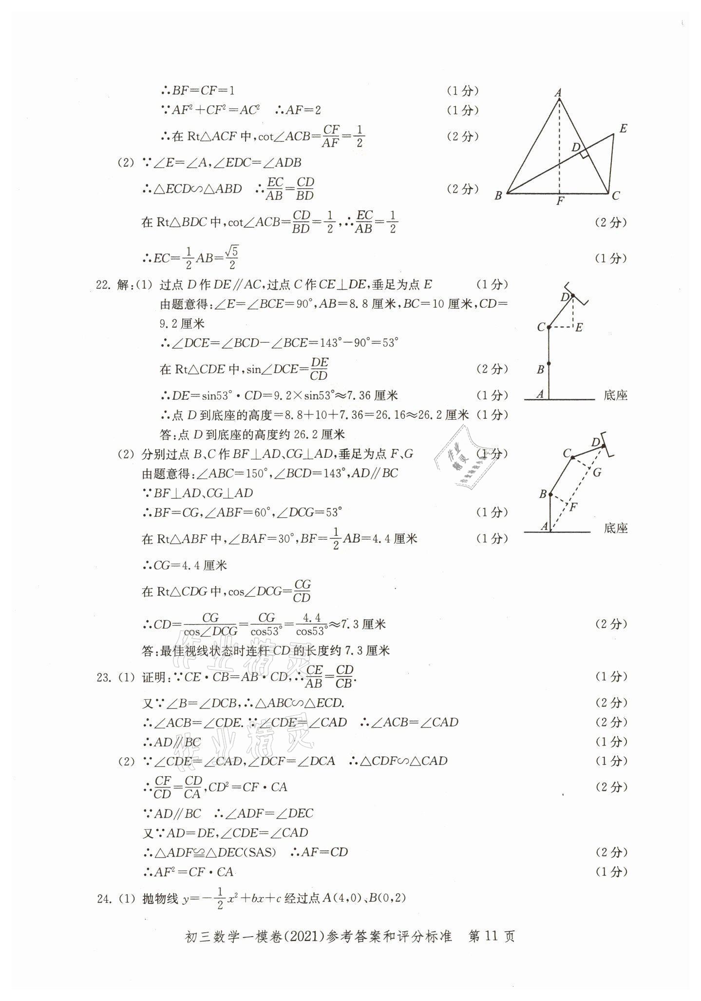 2018~2021年文化課強(qiáng)化訓(xùn)練數(shù)學(xué) 參考答案第11頁(yè)