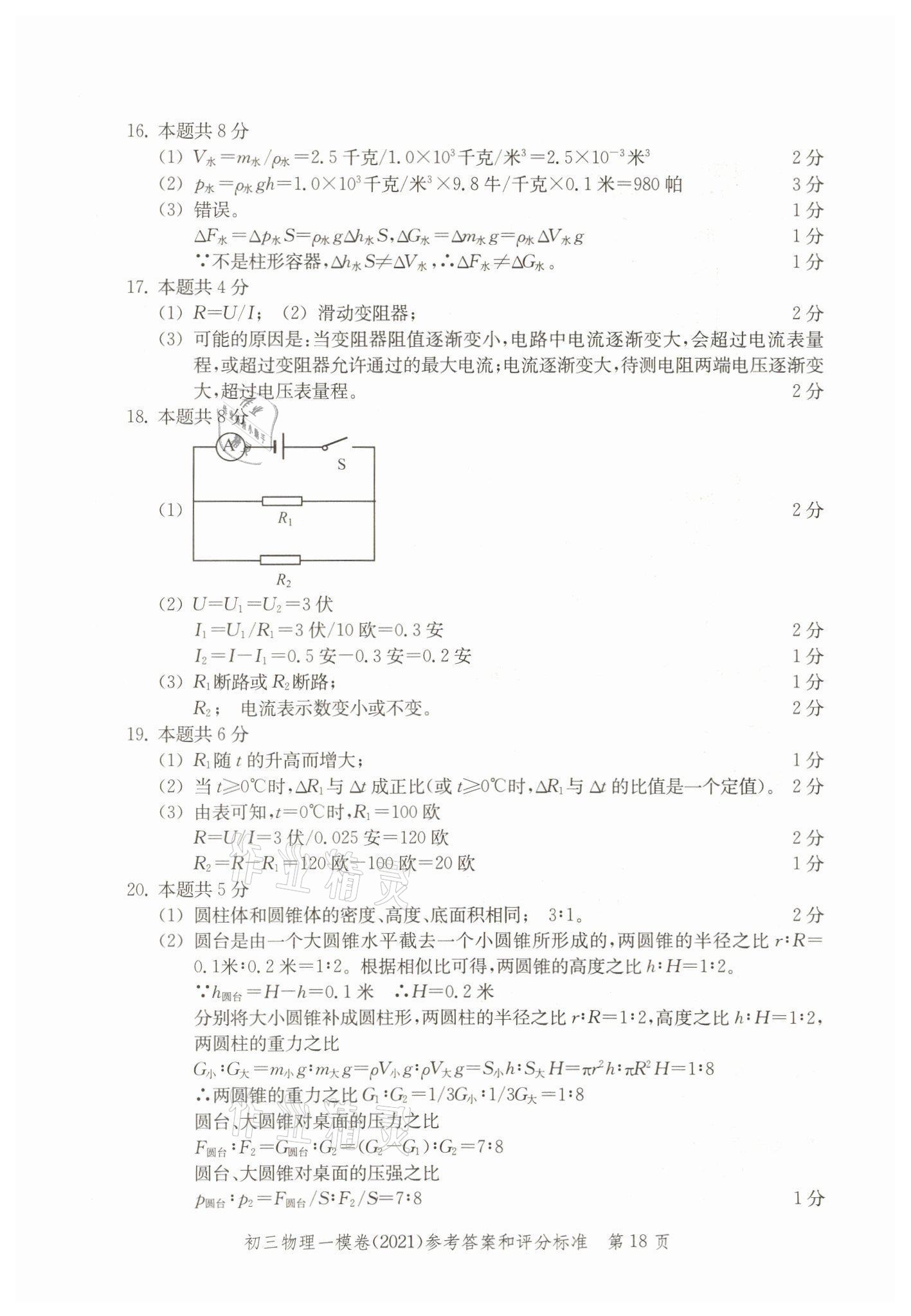 2018~2021年文化課強(qiáng)化訓(xùn)練物理 參考答案第18頁(yè)