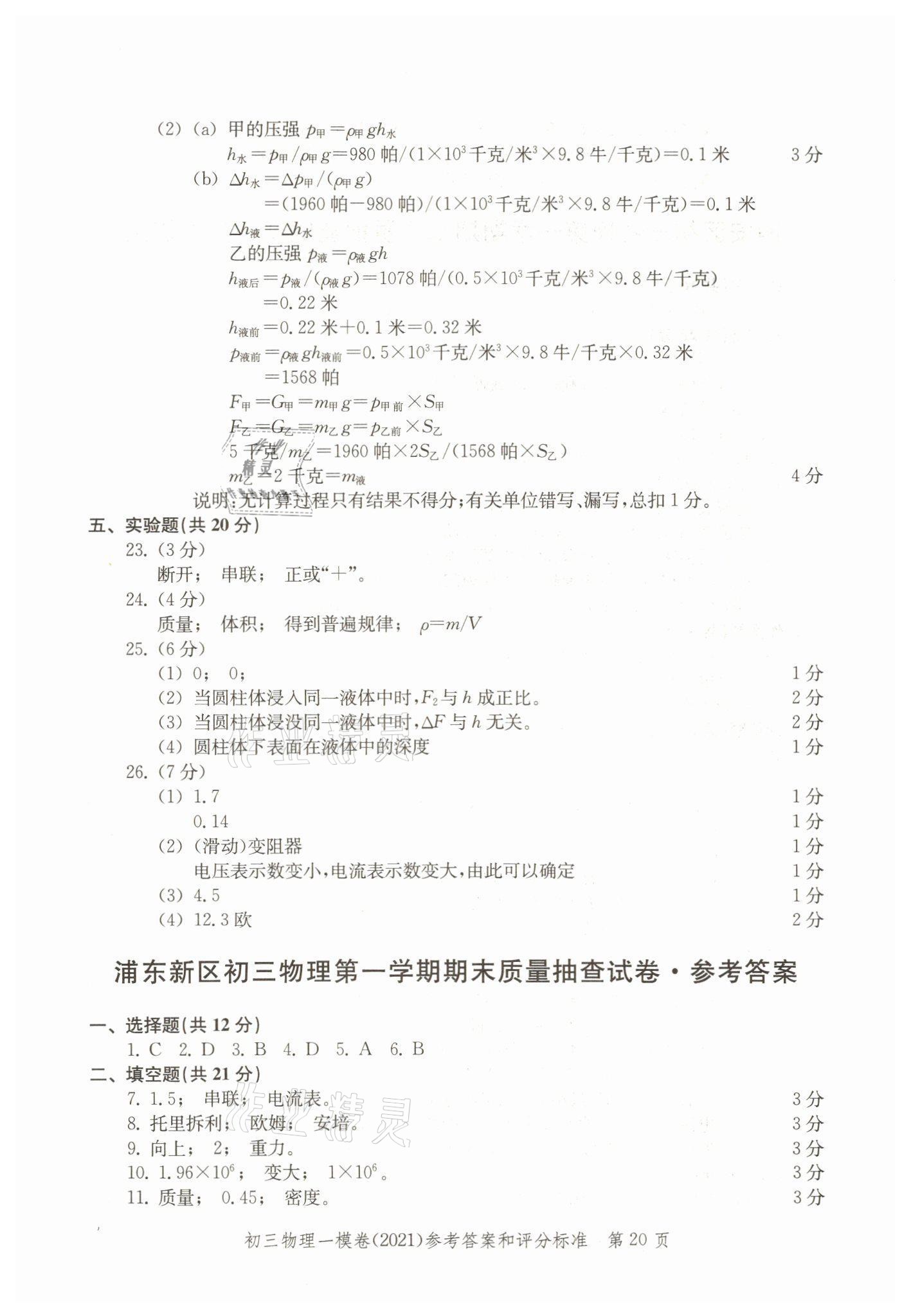 2018~2021年文化課強(qiáng)化訓(xùn)練物理 參考答案第20頁(yè)