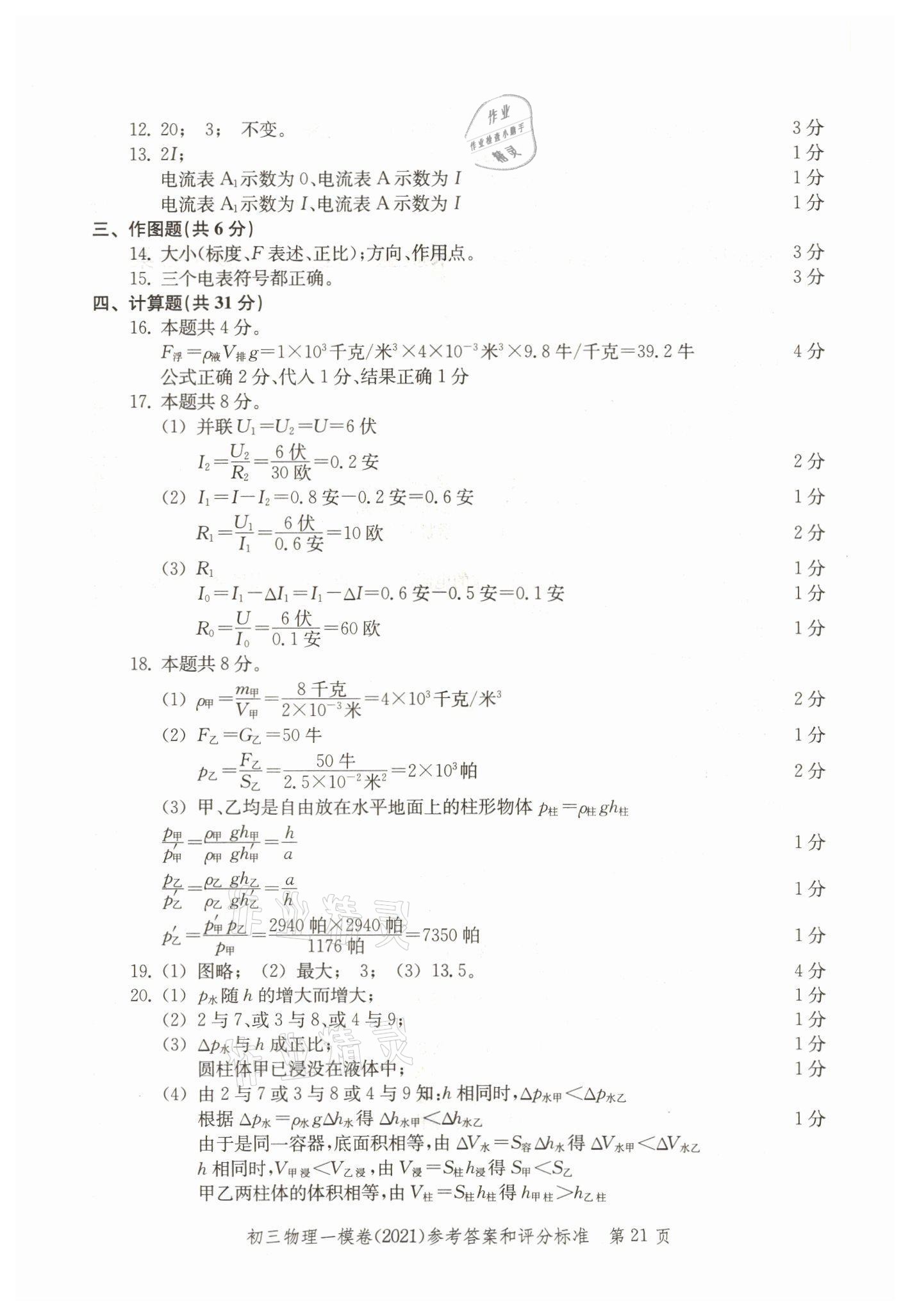 2018~2021年文化課強(qiáng)化訓(xùn)練物理 參考答案第21頁