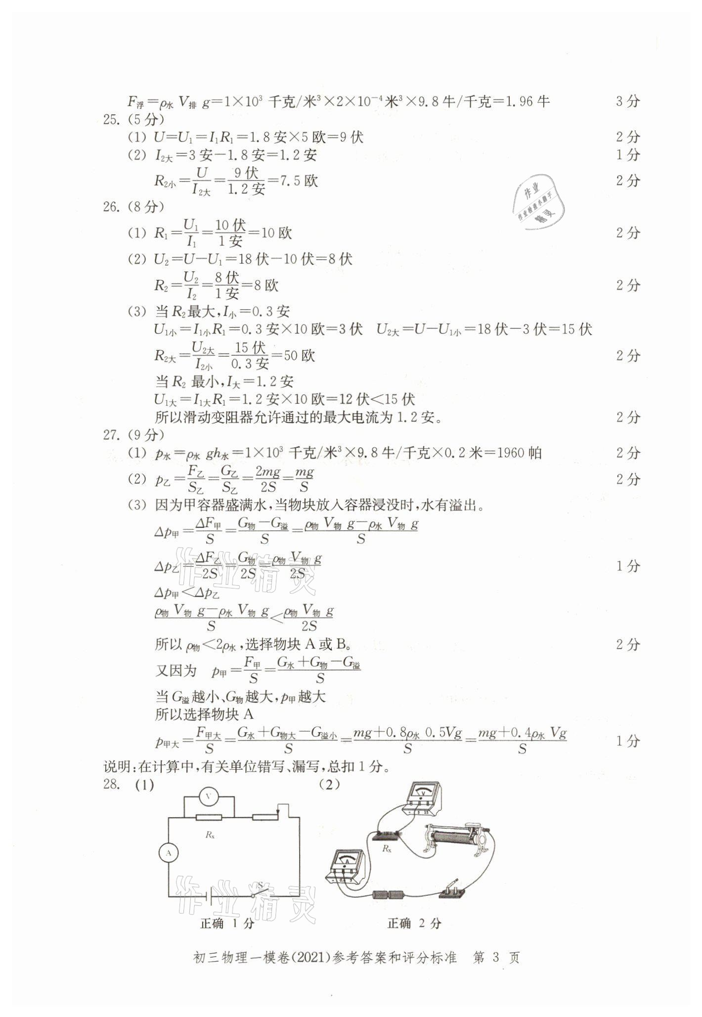 2018~2021年文化課強(qiáng)化訓(xùn)練物理 參考答案第3頁