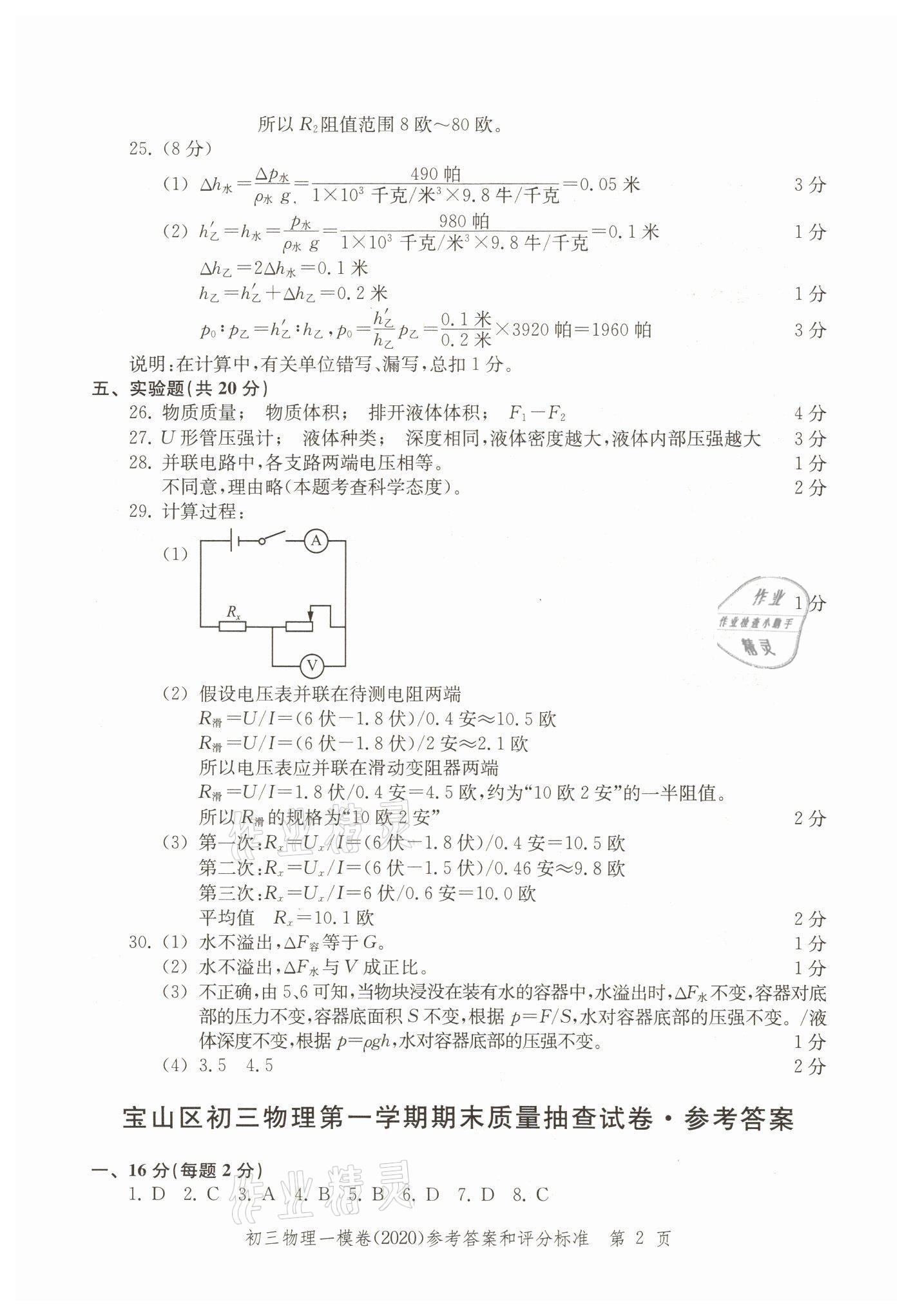 2018~2021年文化課強(qiáng)化訓(xùn)練物理 參考答案第26頁(yè)