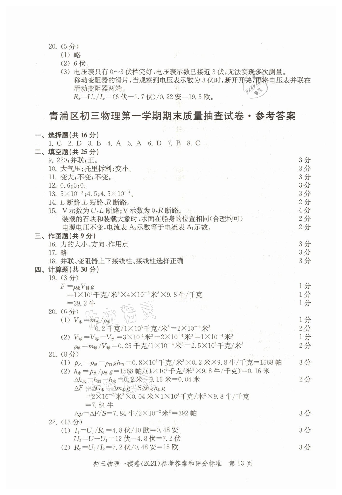 2018~2021年文化課強(qiáng)化訓(xùn)練物理 參考答案第13頁(yè)