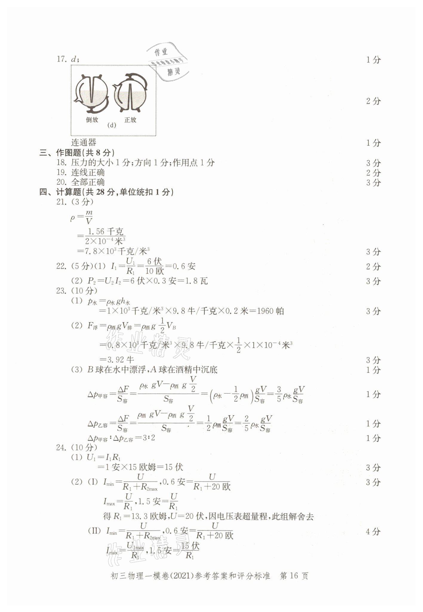 2018~2021年文化課強(qiáng)化訓(xùn)練物理 參考答案第16頁(yè)