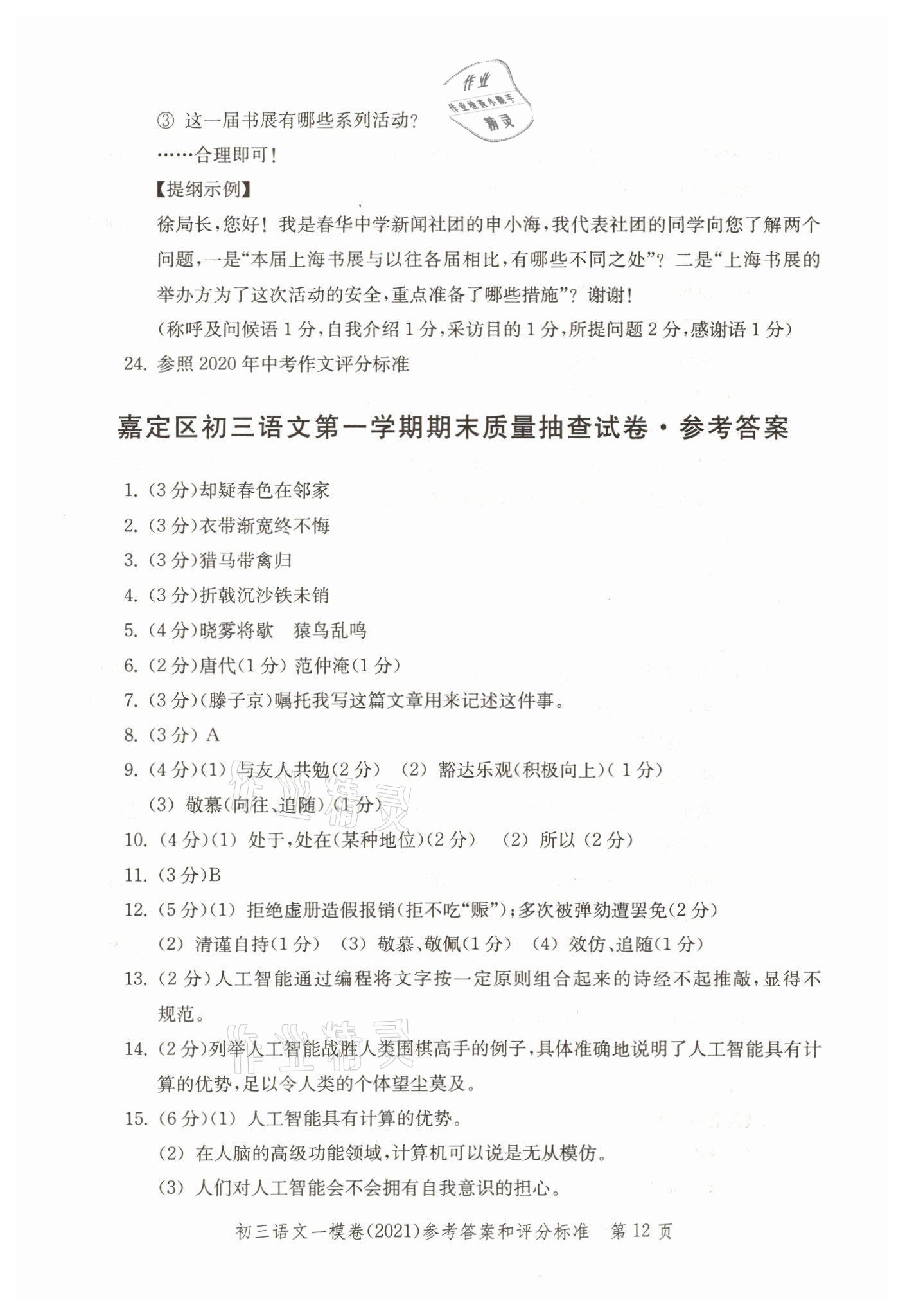 2018~2021年文化課強(qiáng)化訓(xùn)練語(yǔ)文 參考答案第12頁(yè)