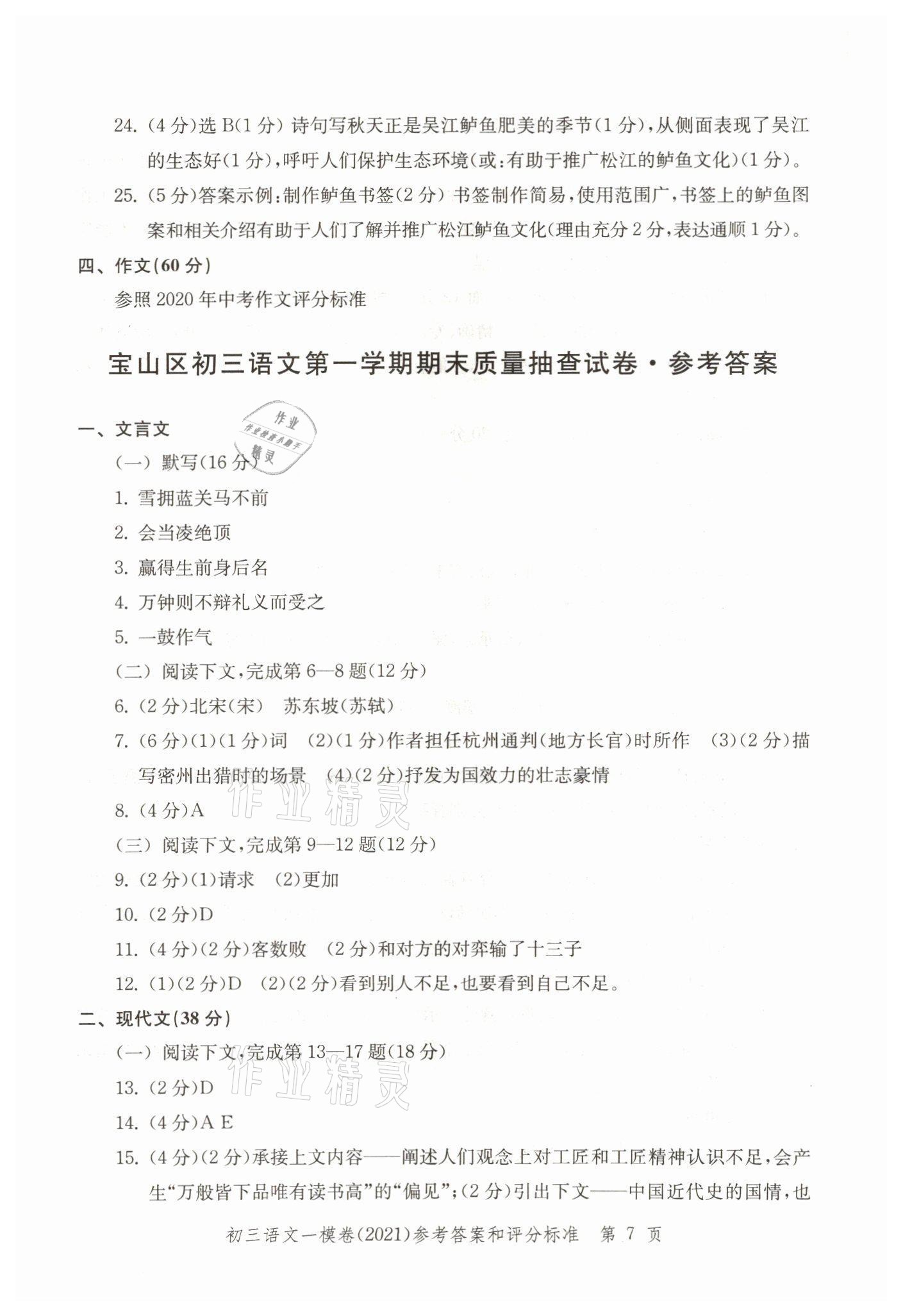 2018~2021年文化课强化训练语文 参考答案第7页