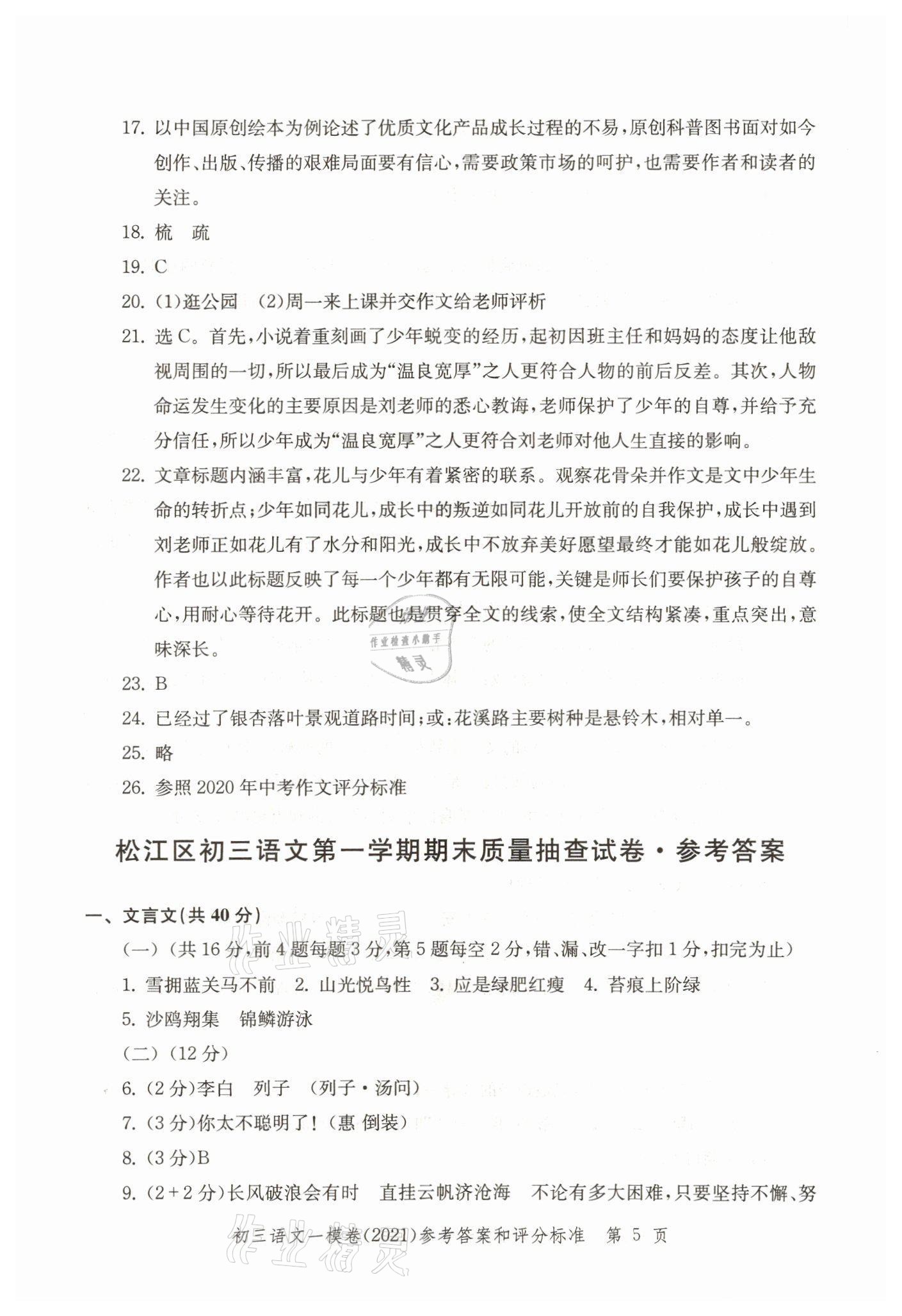 2018~2021年文化課強(qiáng)化訓(xùn)練語(yǔ)文 參考答案第5頁(yè)